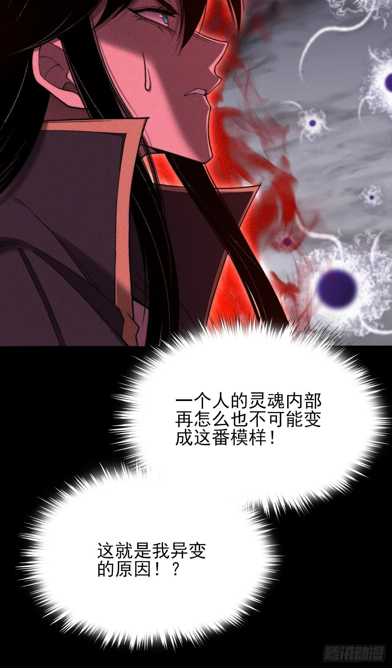 第五十五章  灵魂寄生 第19页