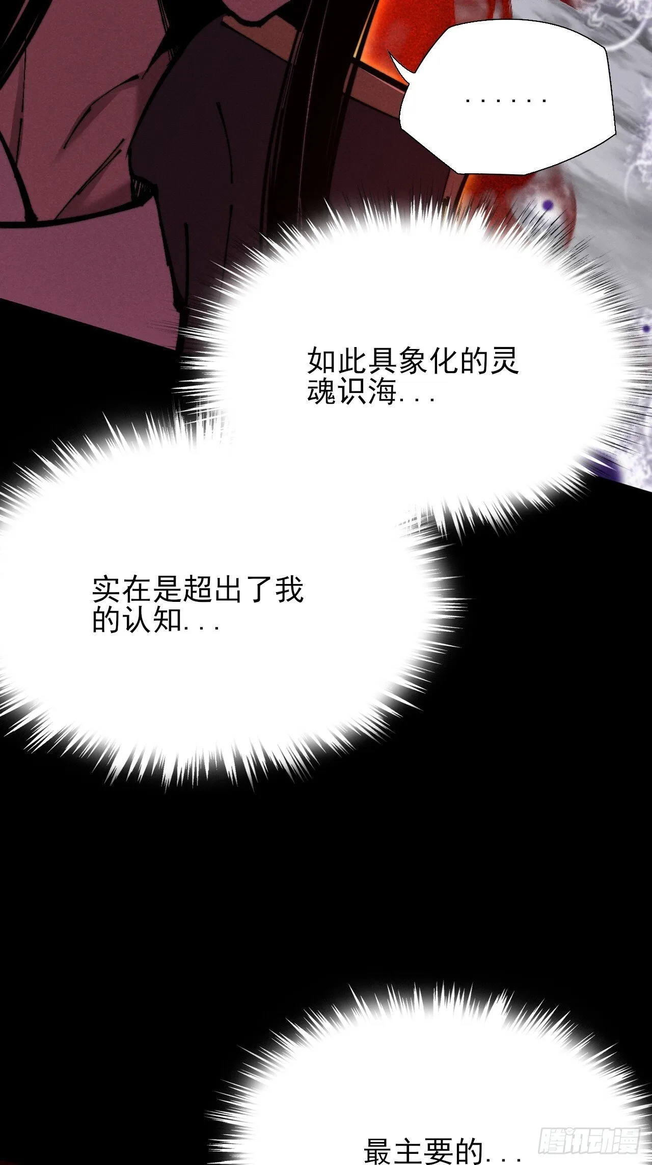 第五十五章  灵魂寄生 第24页