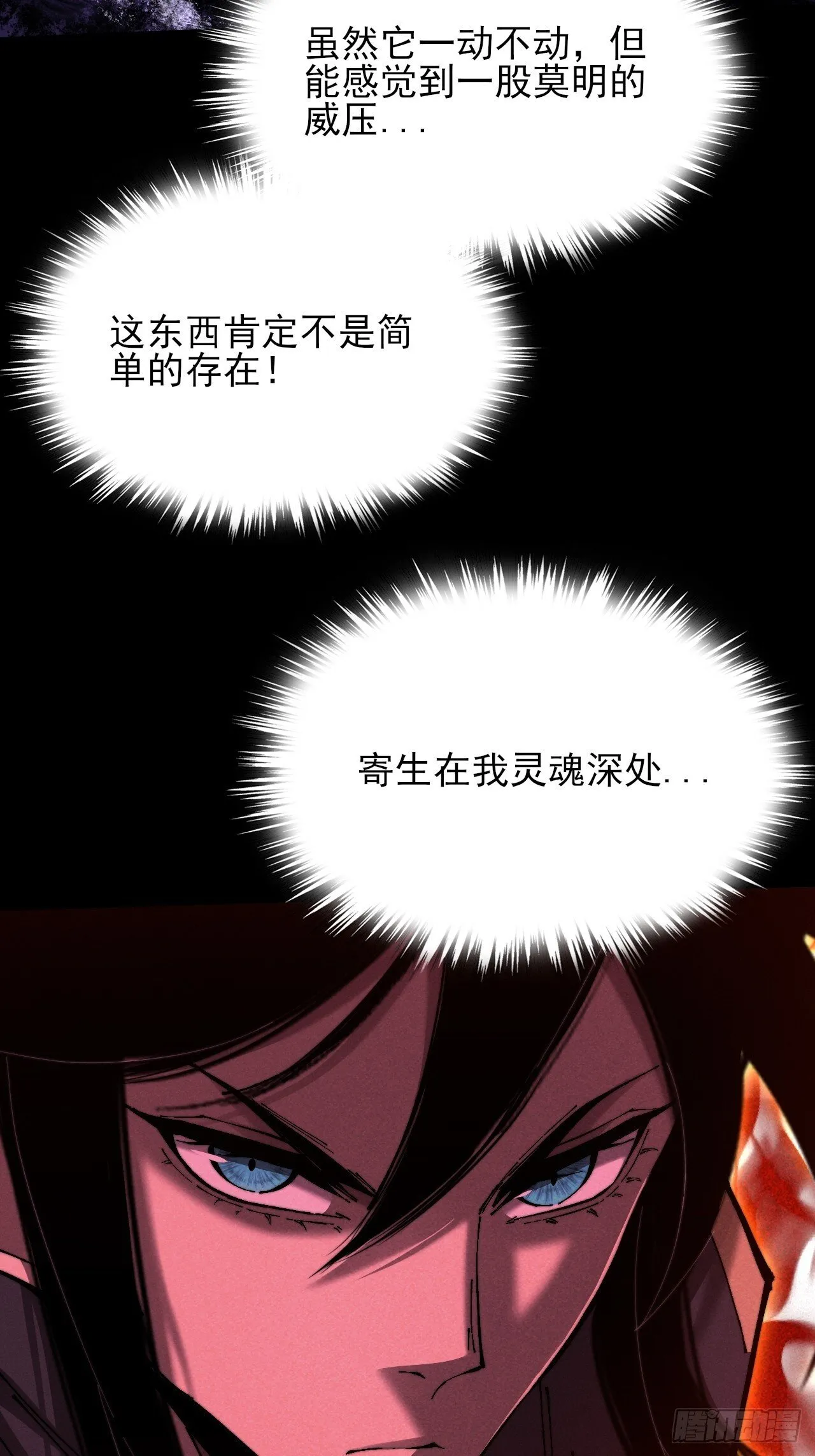 第五十五章  灵魂寄生 第30页