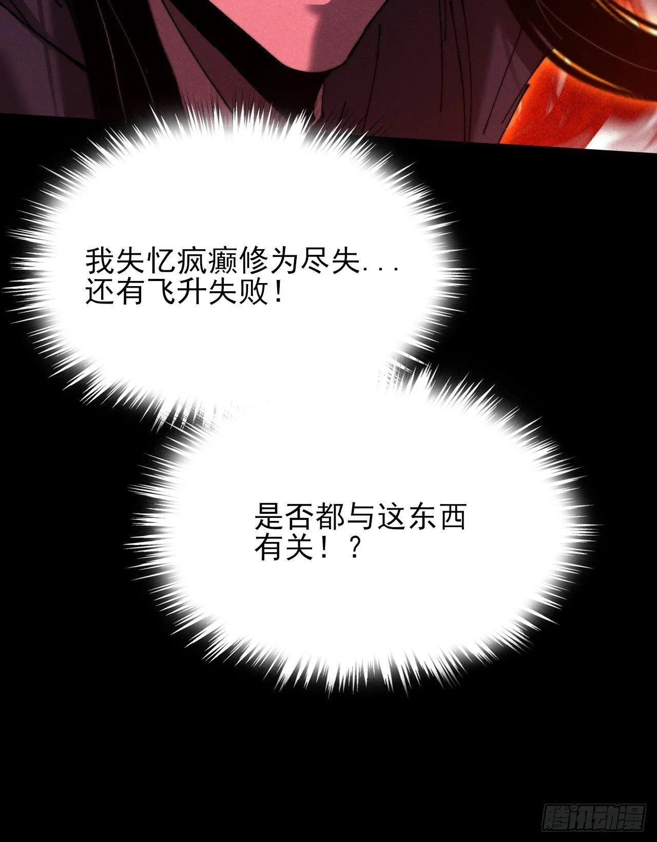 第五十五章  灵魂寄生 第31页