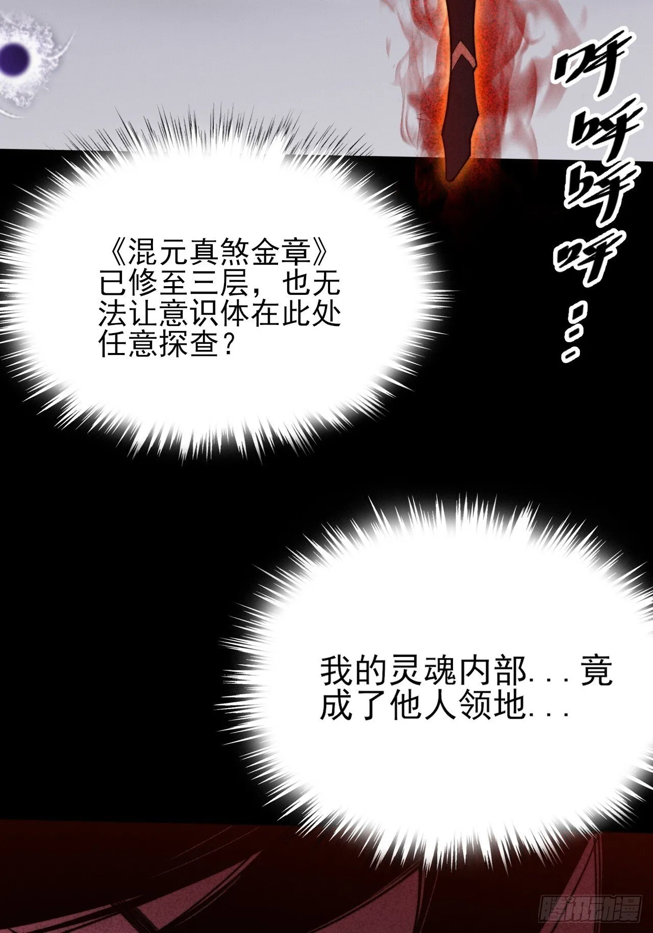 第五十五章  灵魂寄生 第35页