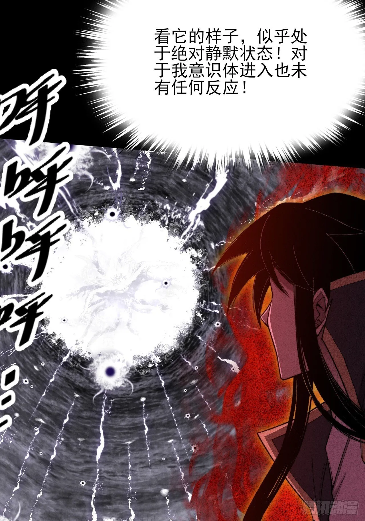 第五十五章  灵魂寄生 第37页