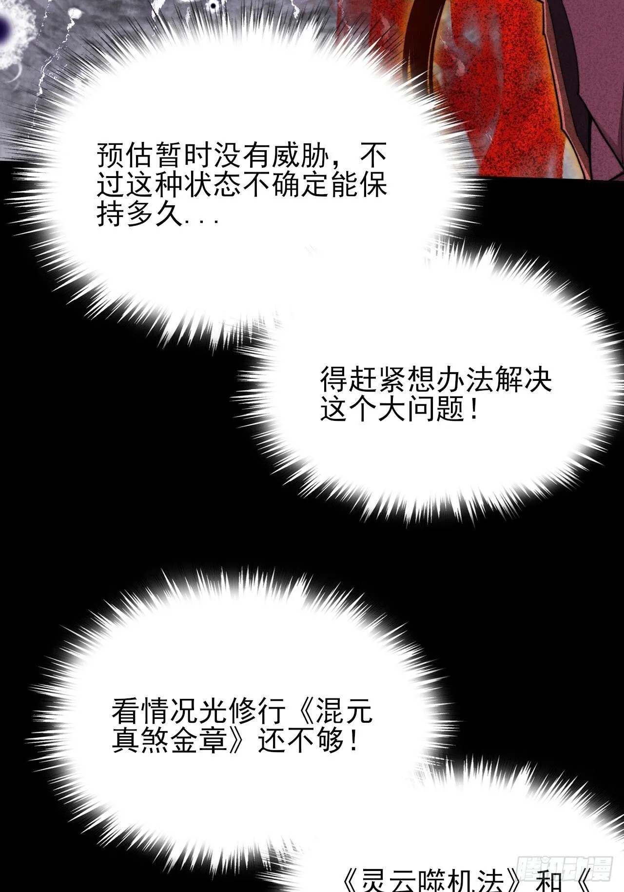 第五十五章  灵魂寄生 第38页
