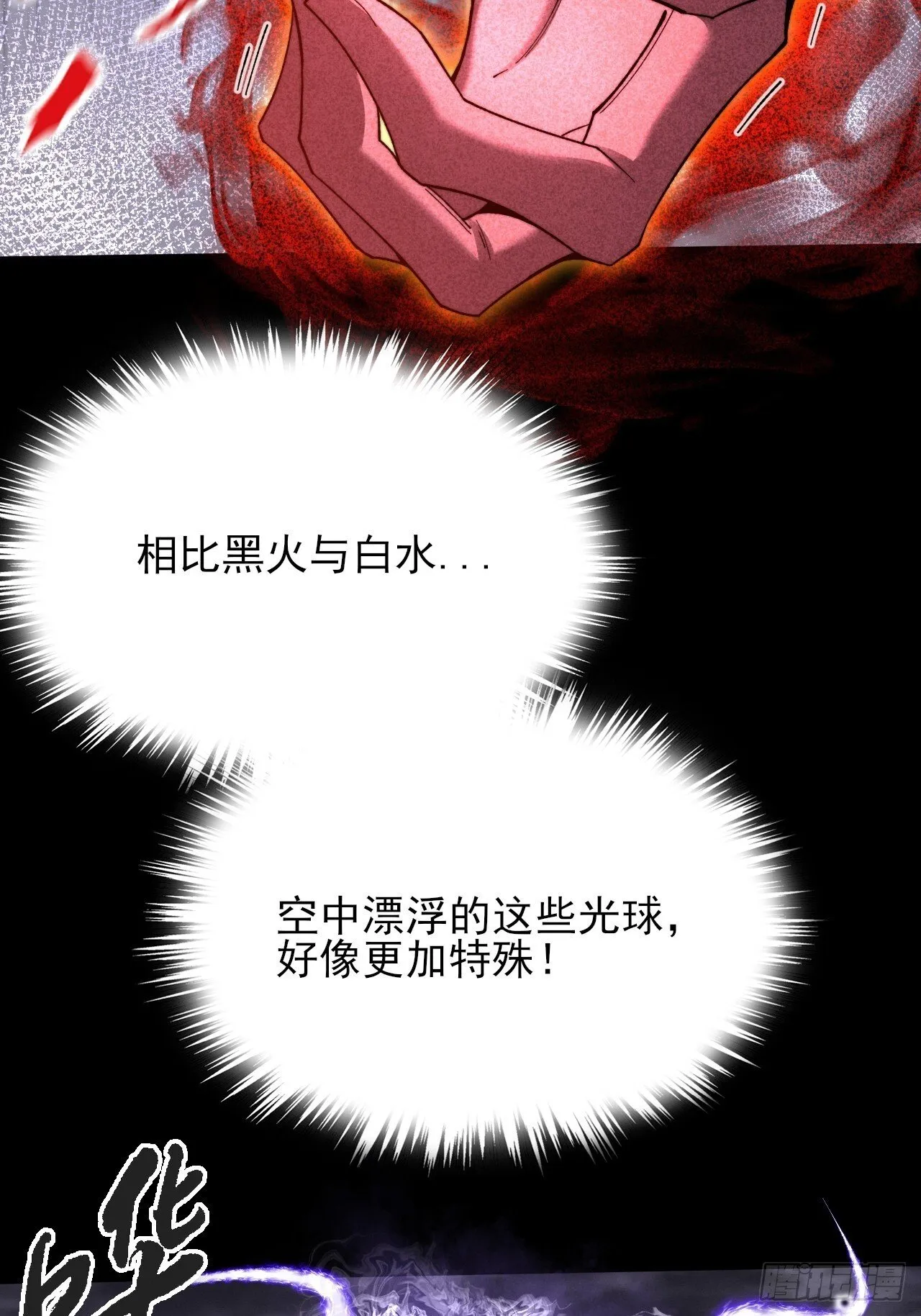第五十五章  灵魂寄生 第41页