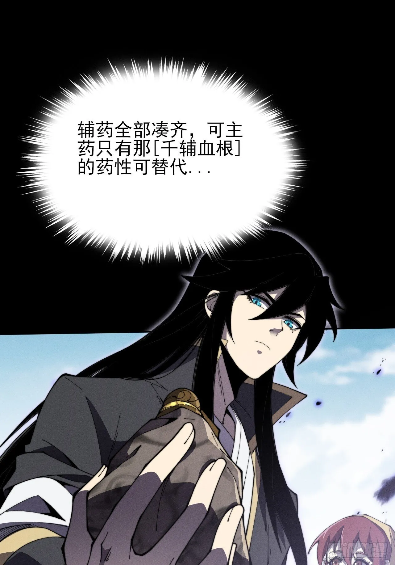 第十一章  丹成 第8页