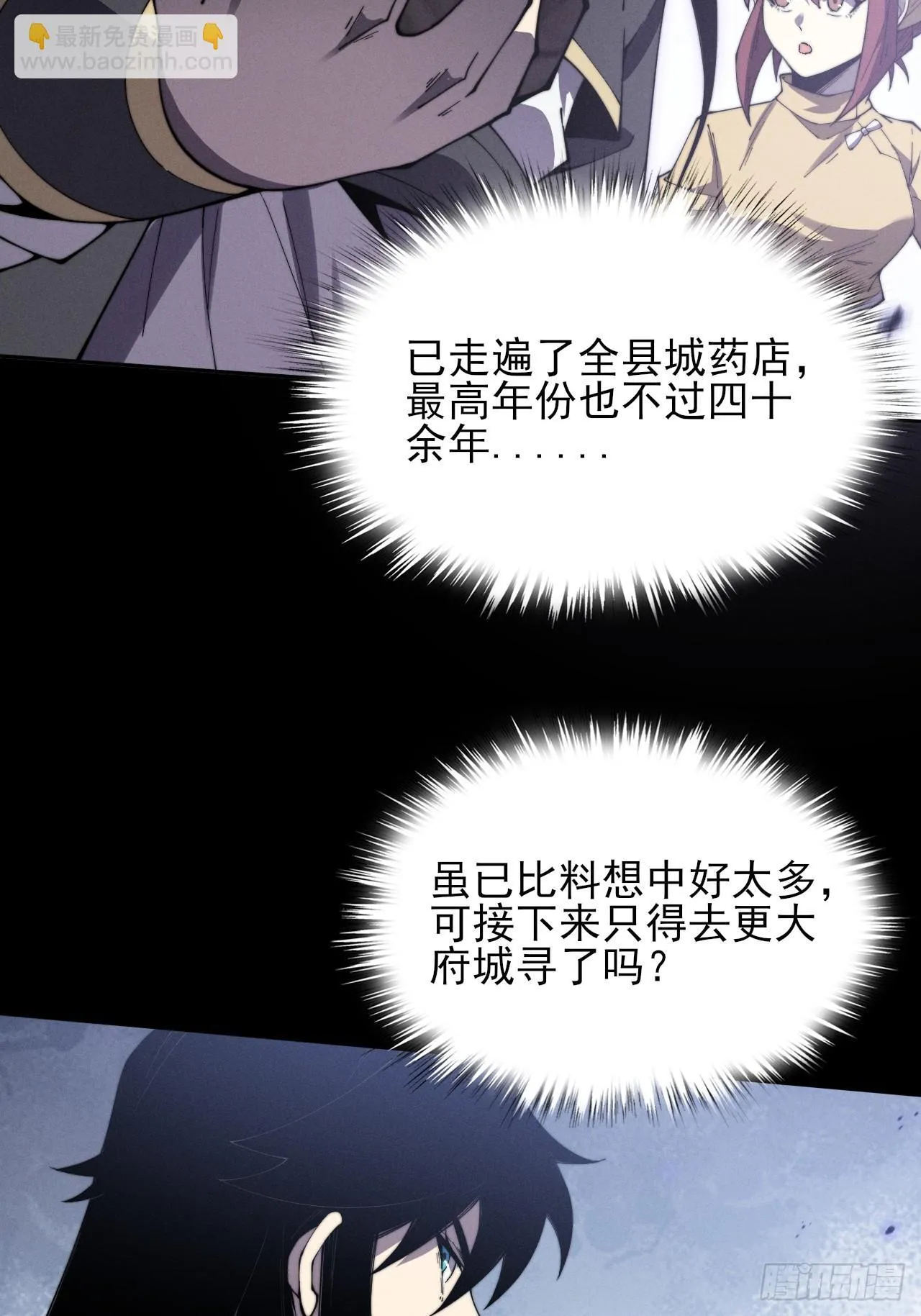 第十一章  丹成 第9页