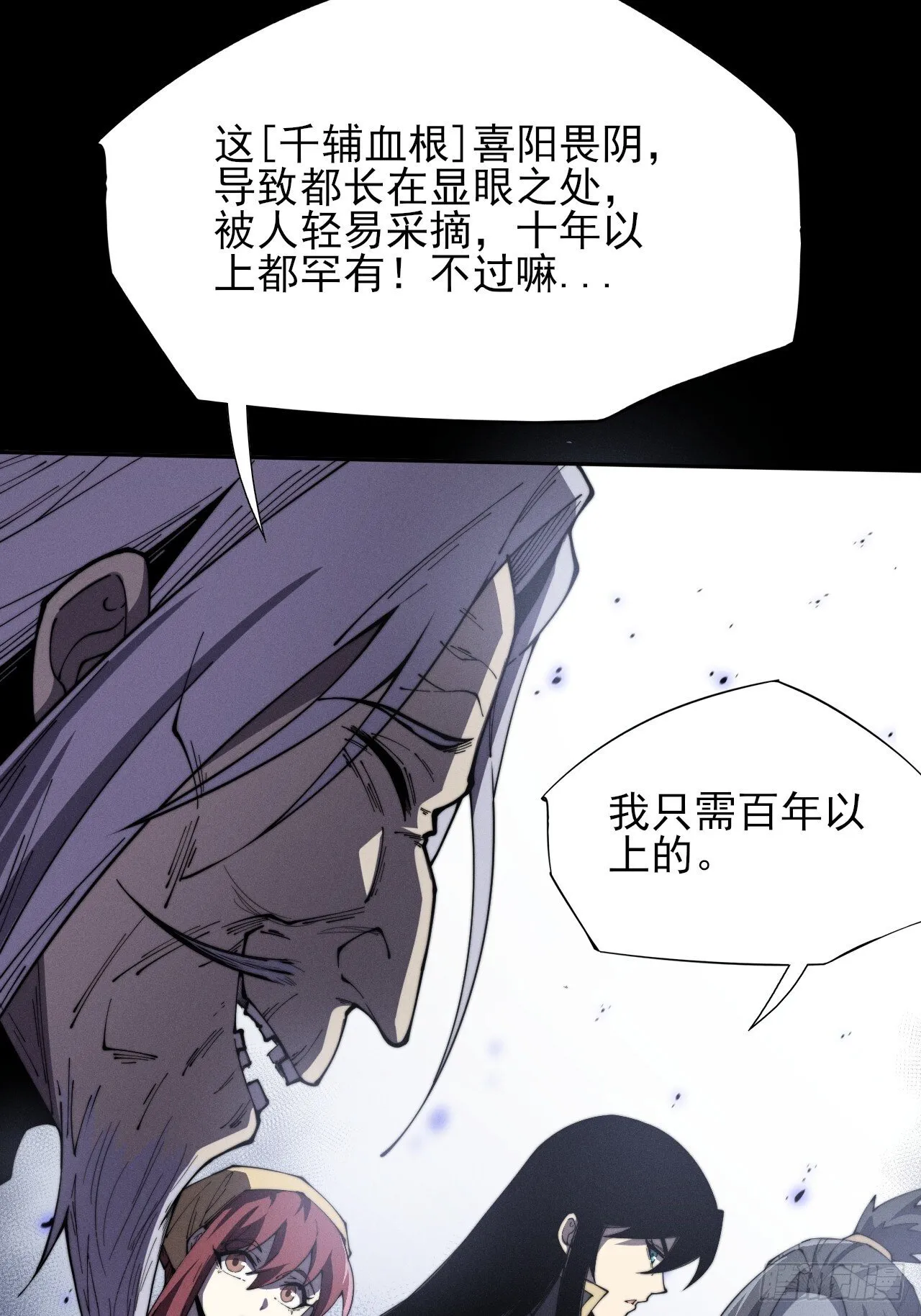 第十一章  丹成 第12页
