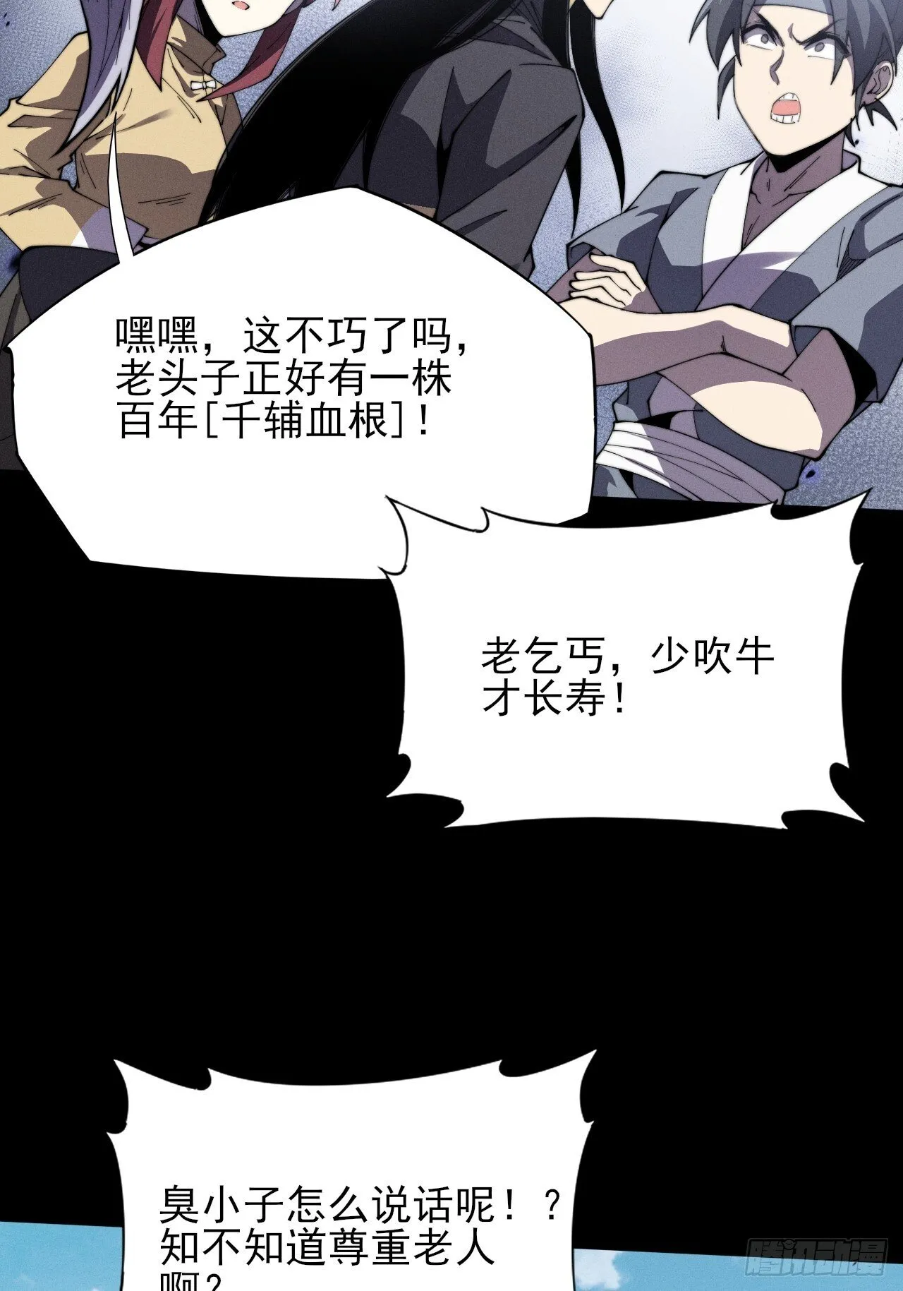 第十一章  丹成 第13页