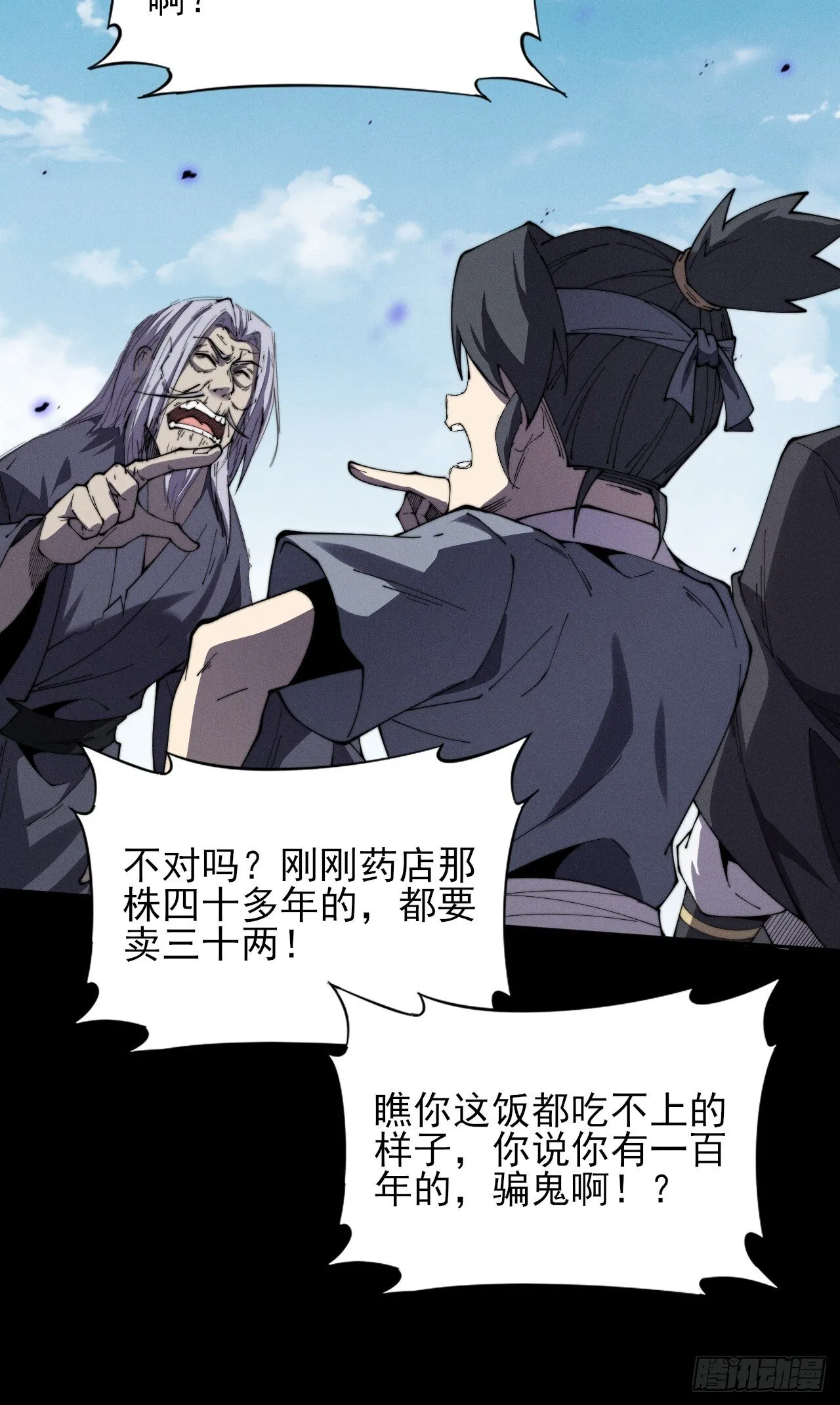 第十一章  丹成 第14页