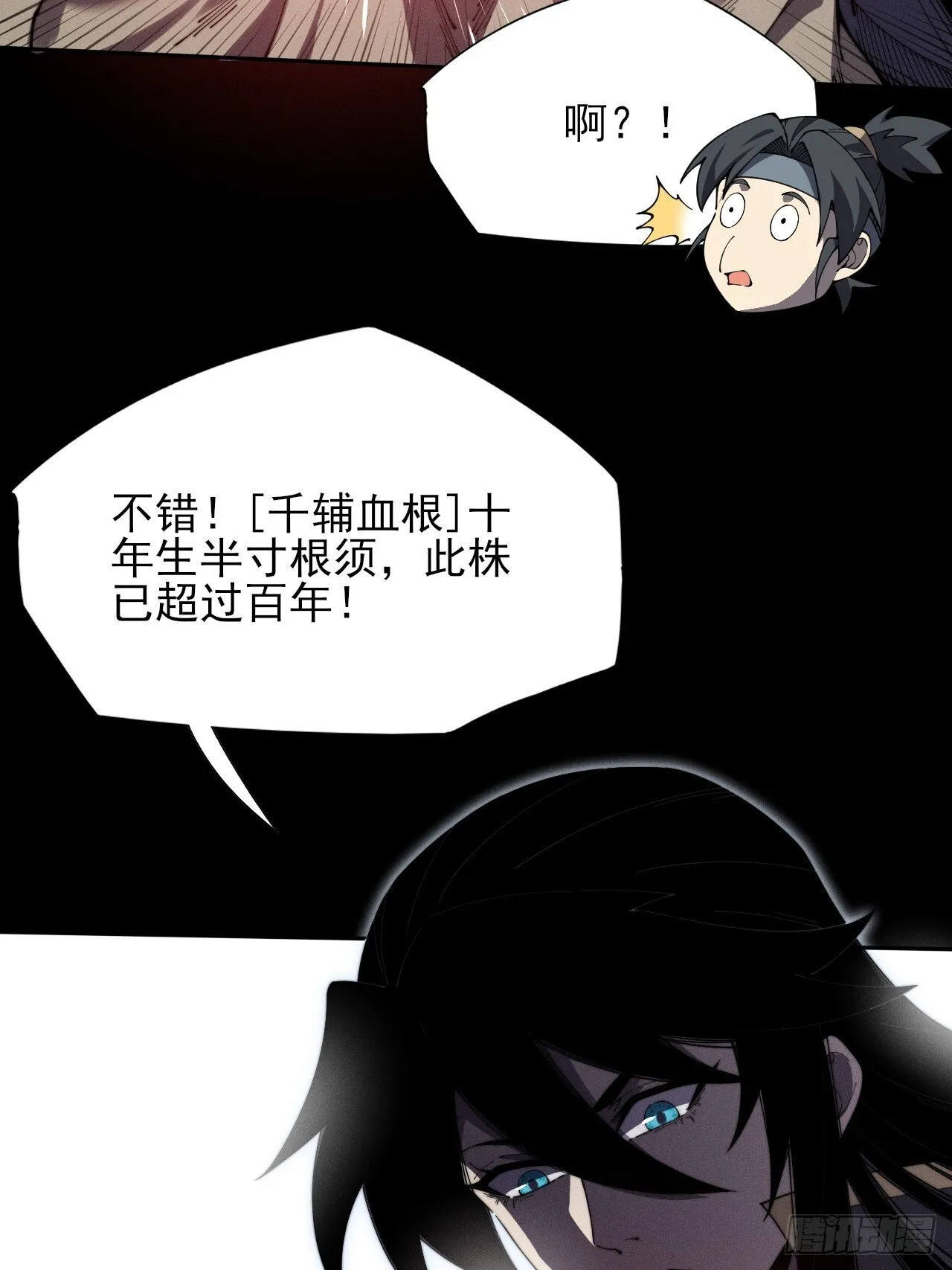 第十一章  丹成 第17页