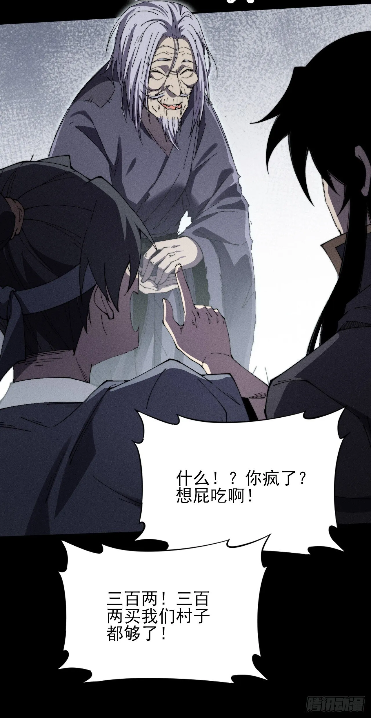 第十一章  丹成 第21页