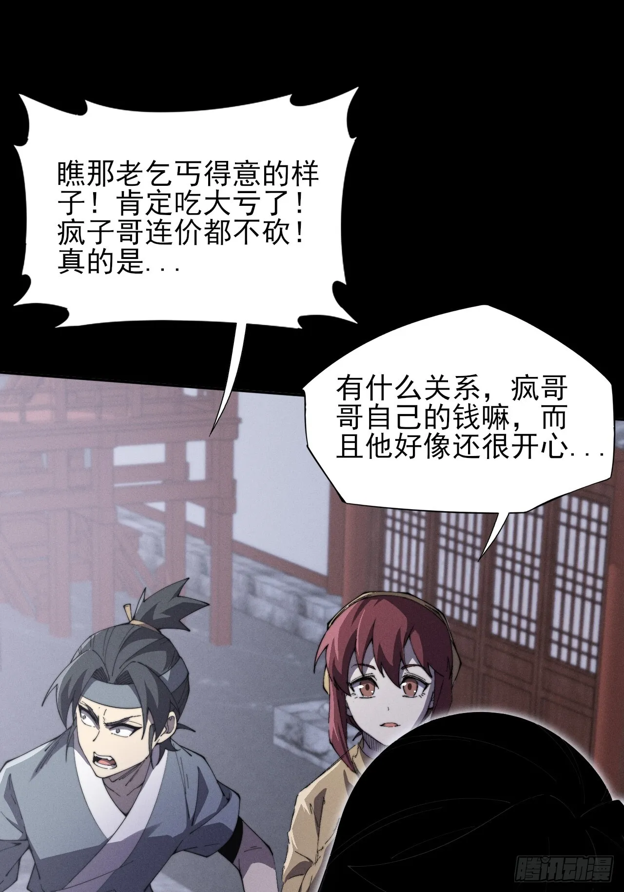 第十一章  丹成 第25页