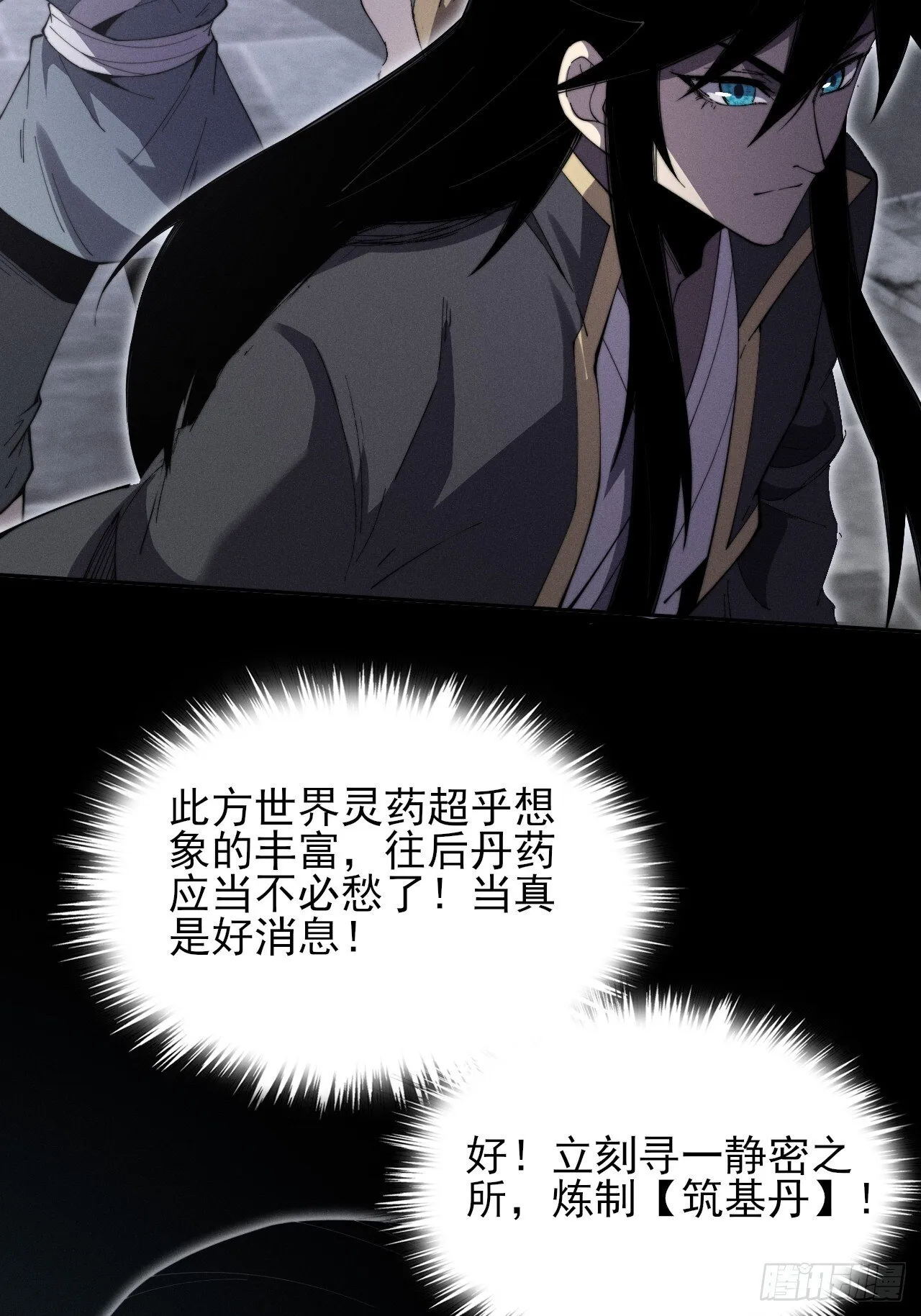 第十一章  丹成 第26页