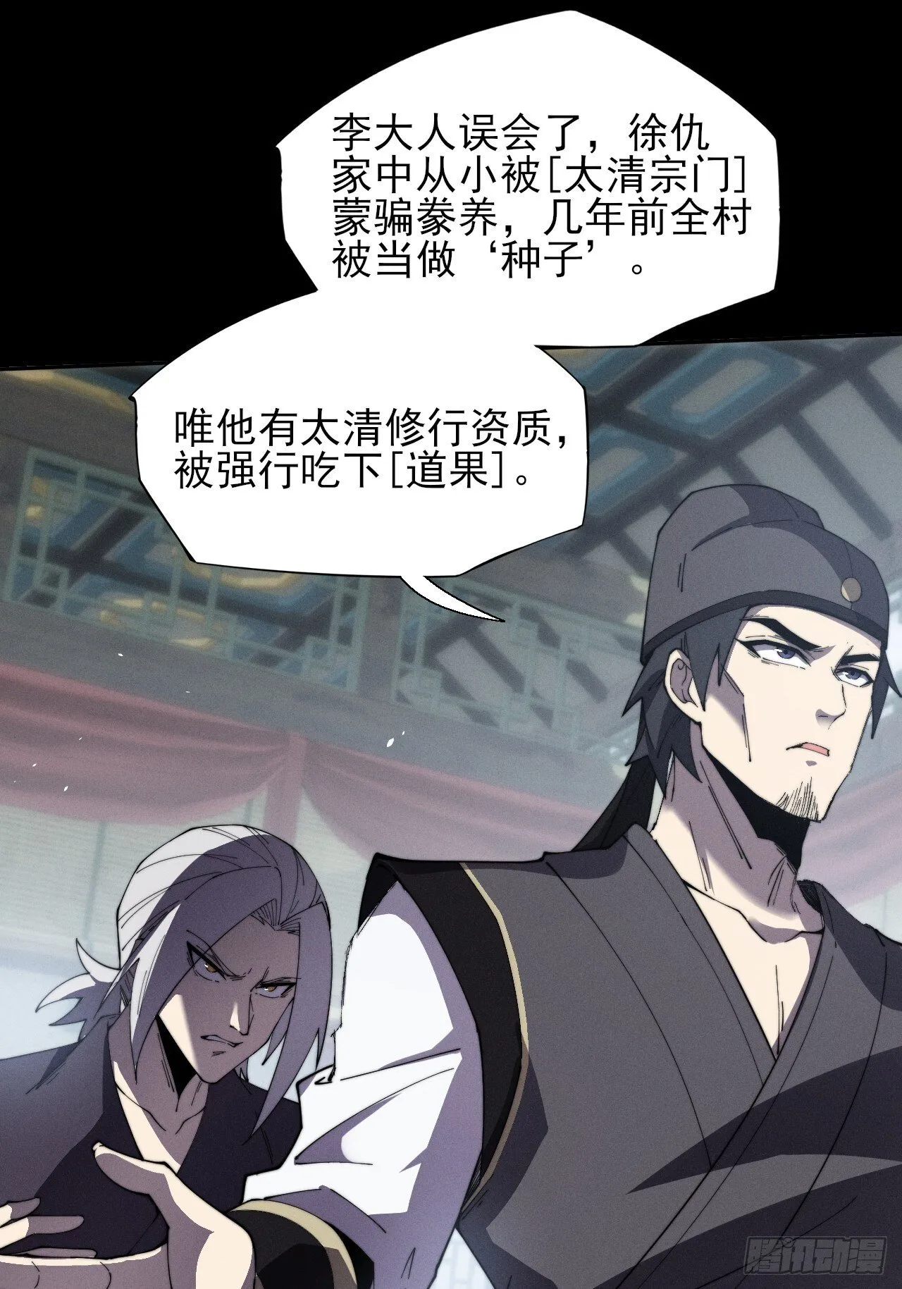 第十一章  丹成 第36页