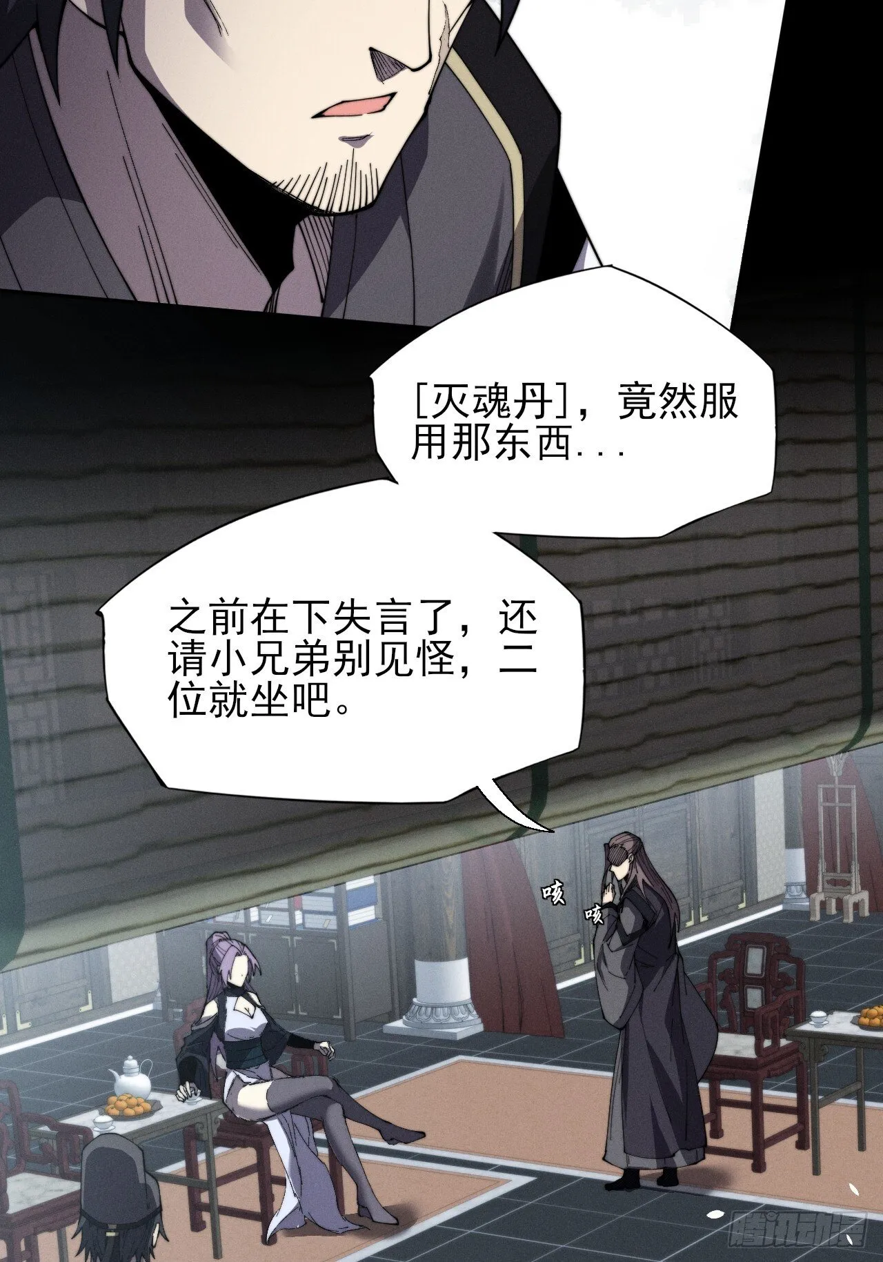 第十一章  丹成 第39页