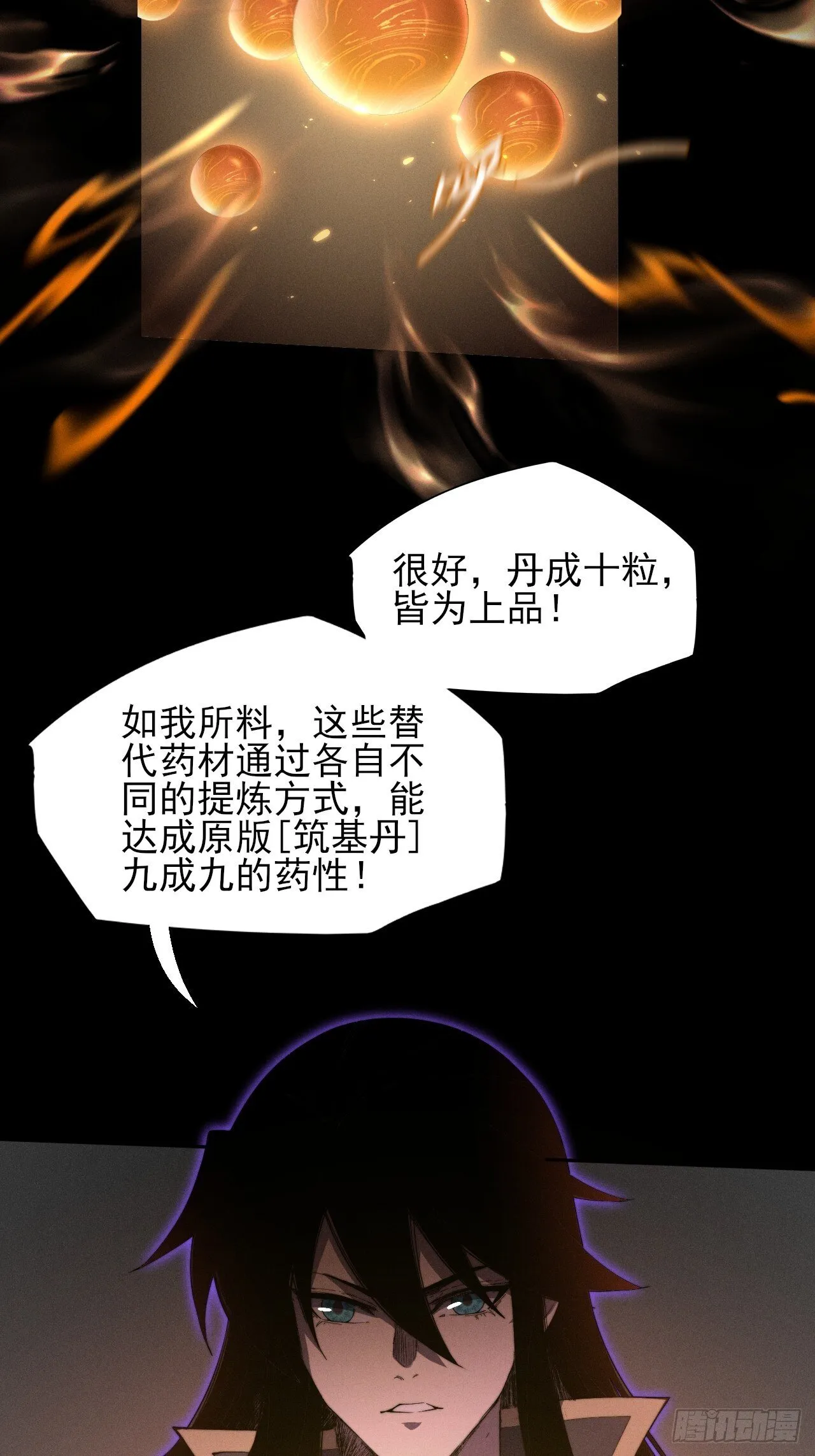 第十一章  丹成 第53页