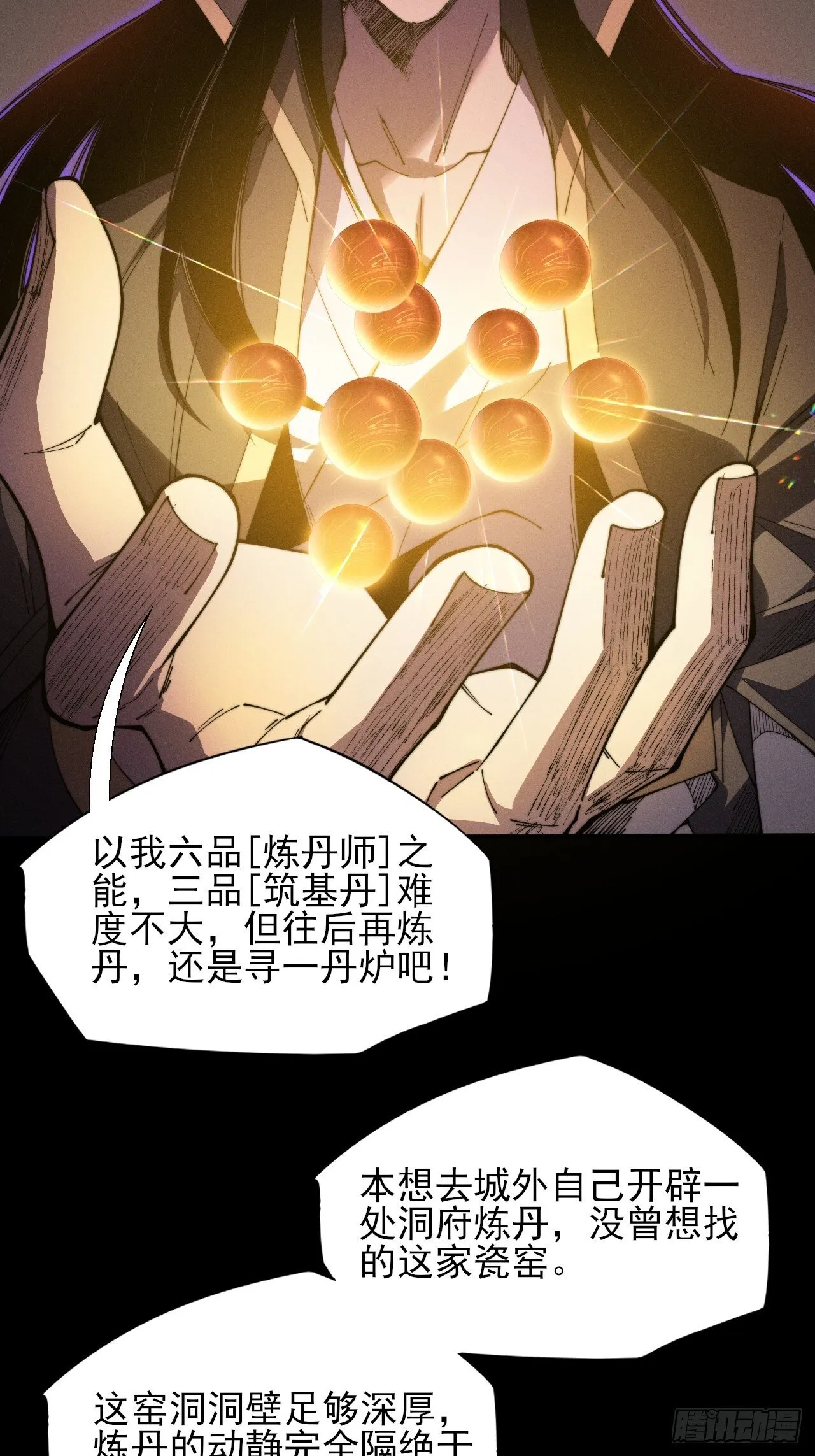 第十一章  丹成 第54页