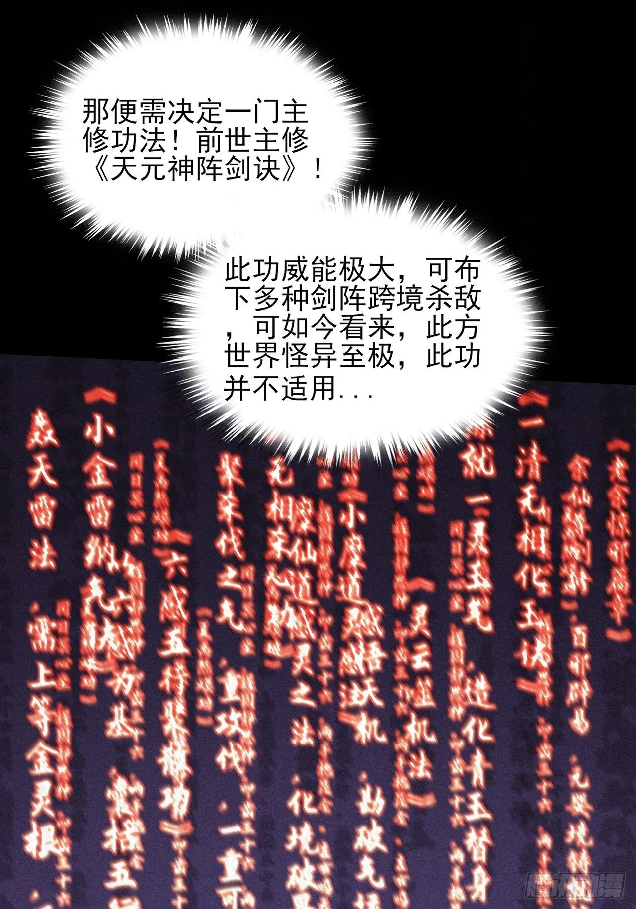 第十一章  丹成 第56页