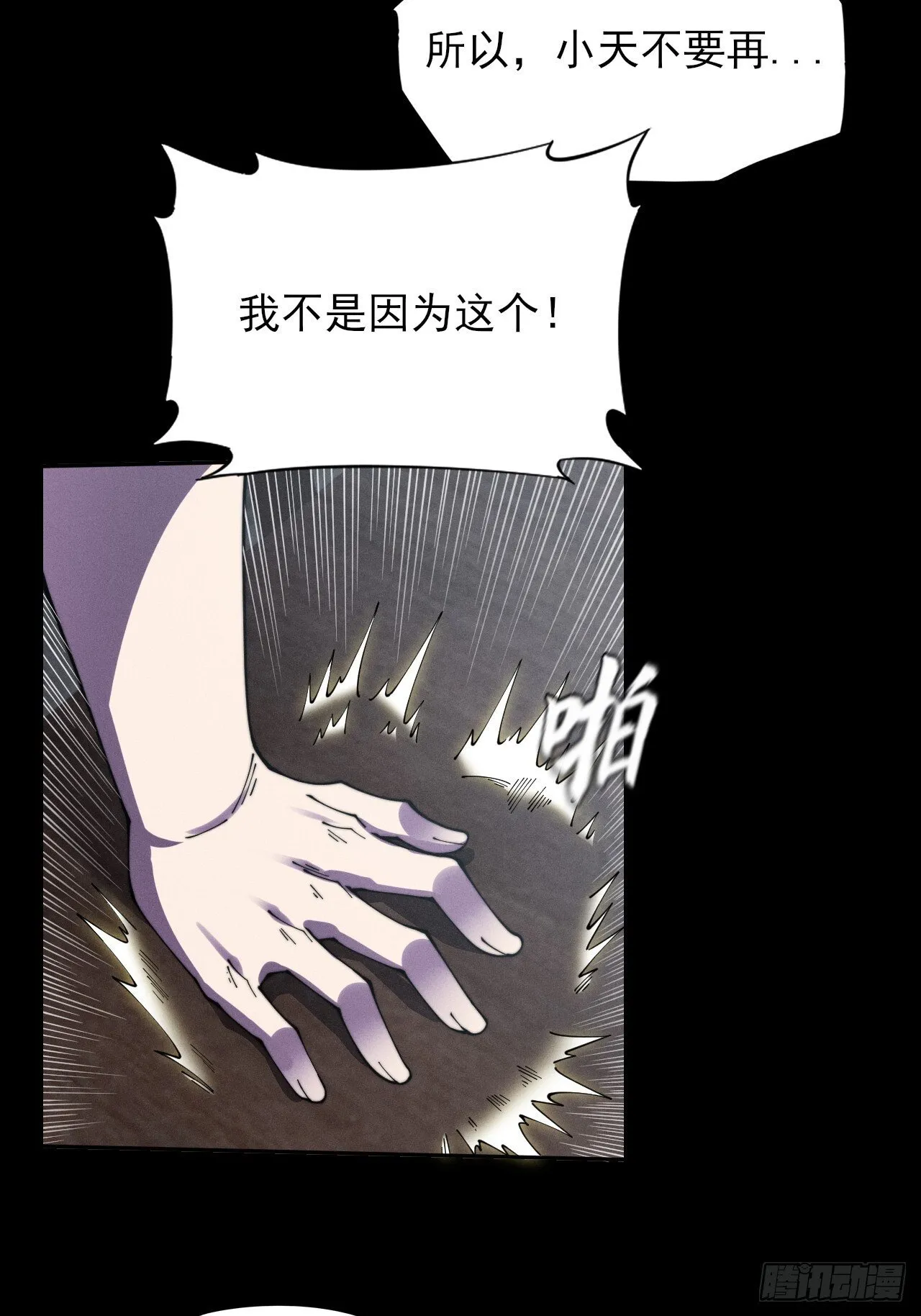 第十一章  丹成 第64页