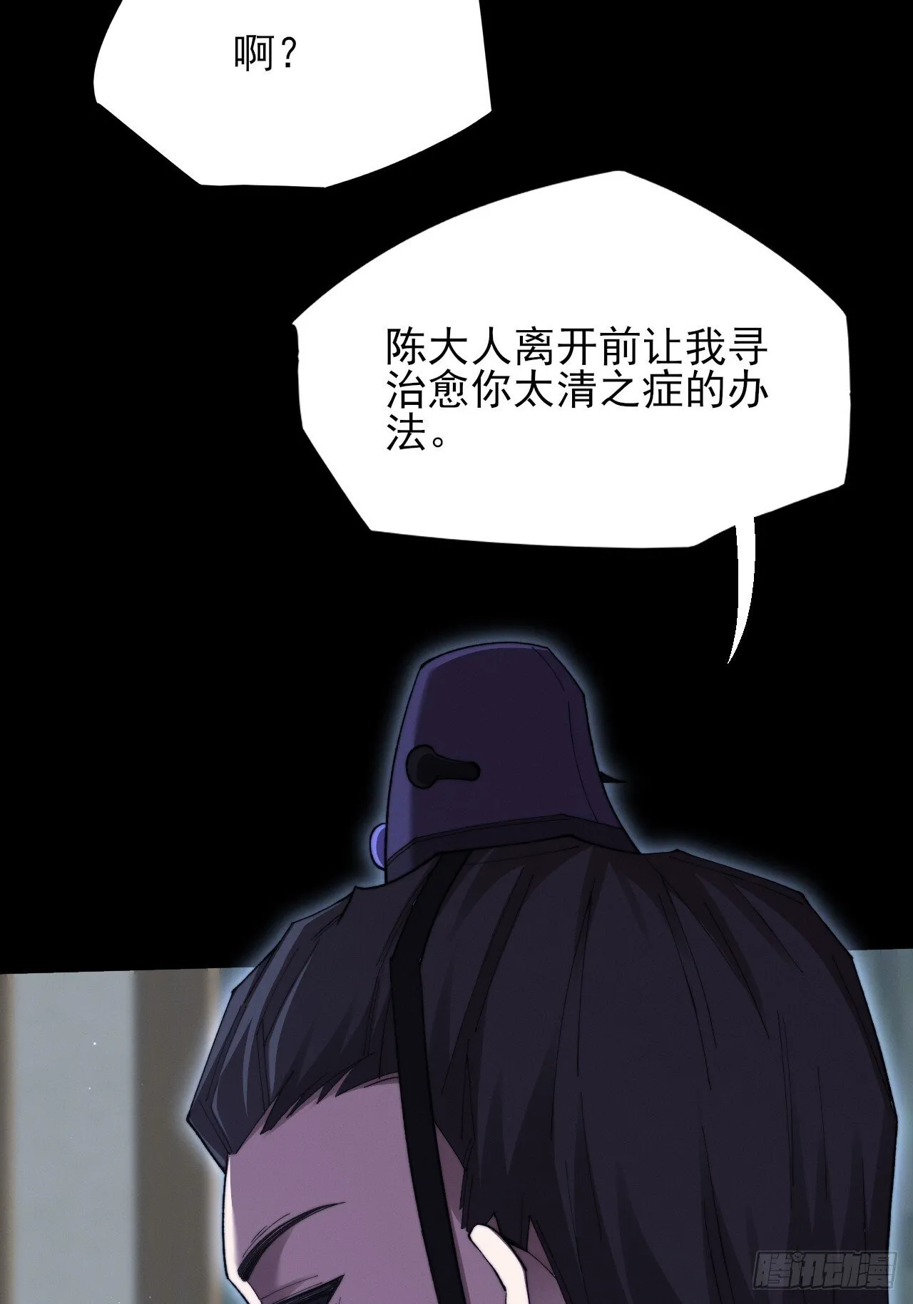 第五十八章  咿咿 第51页