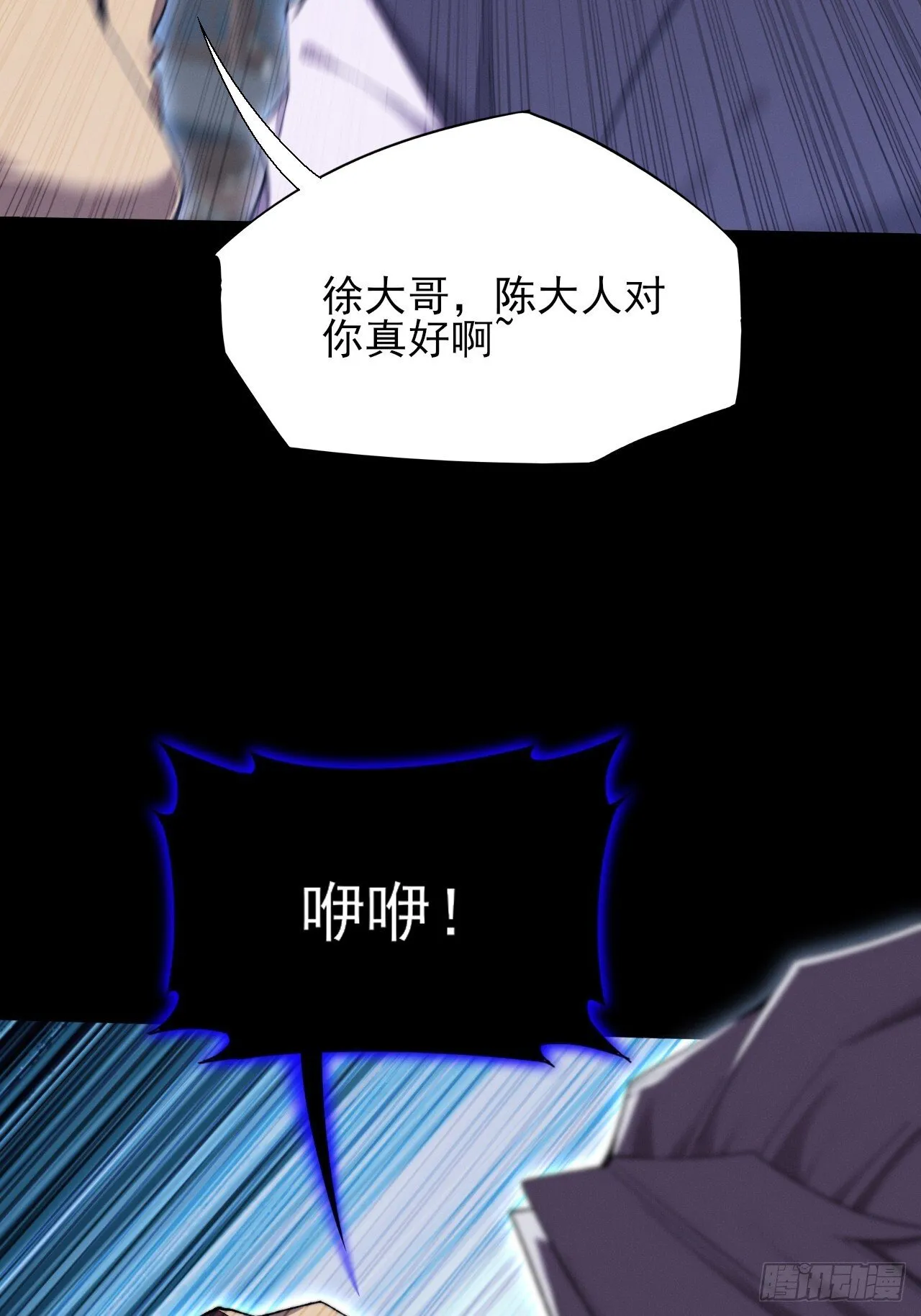 第五十八章  咿咿 第54页
