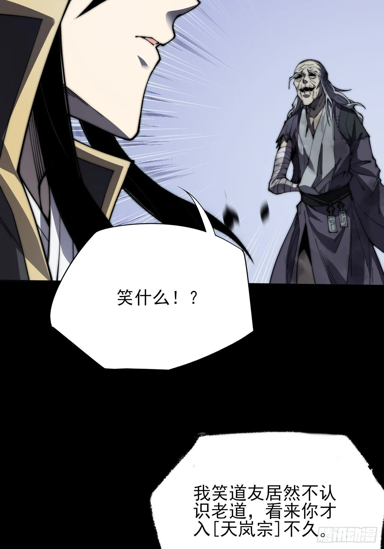 第八章/瞎眼老道 第6页
