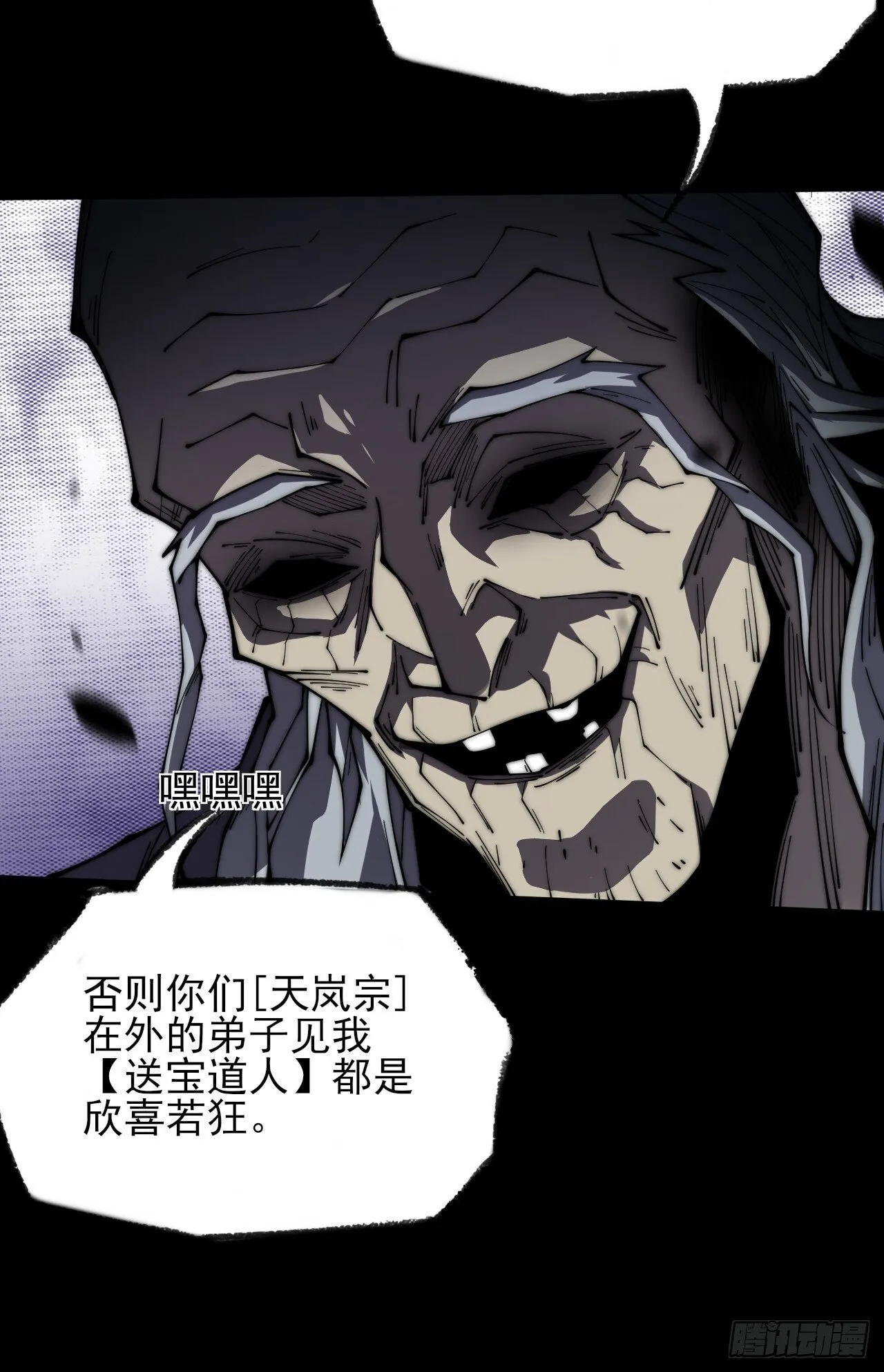 第八章/瞎眼老道 第7页
