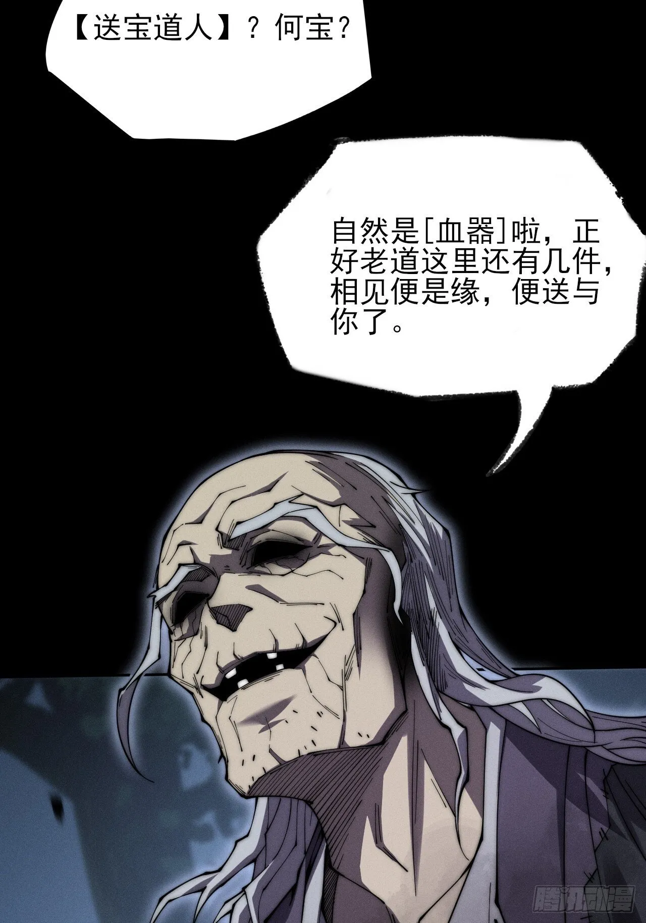 第八章/瞎眼老道 第10页
