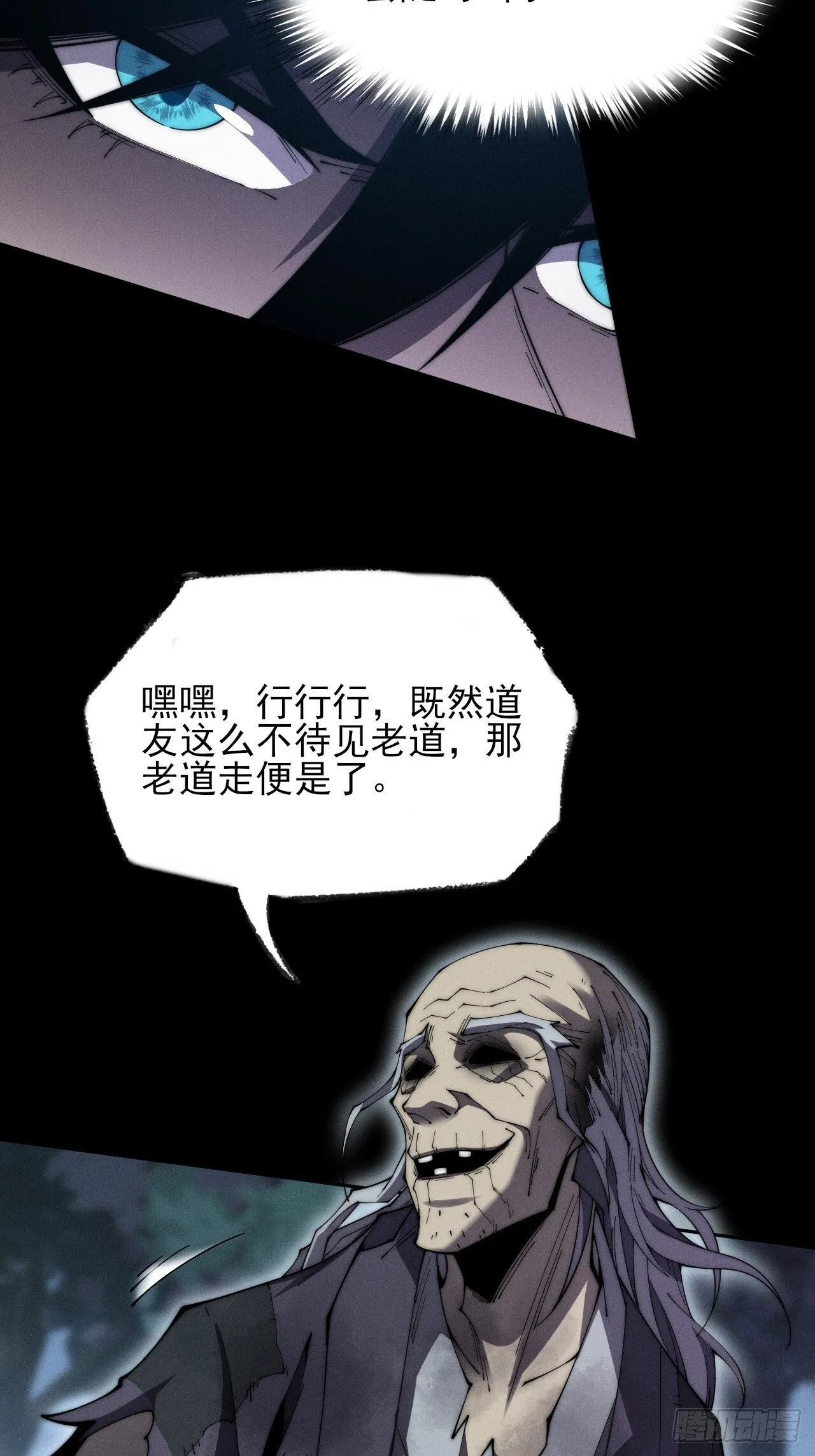 第八章/瞎眼老道 第17页