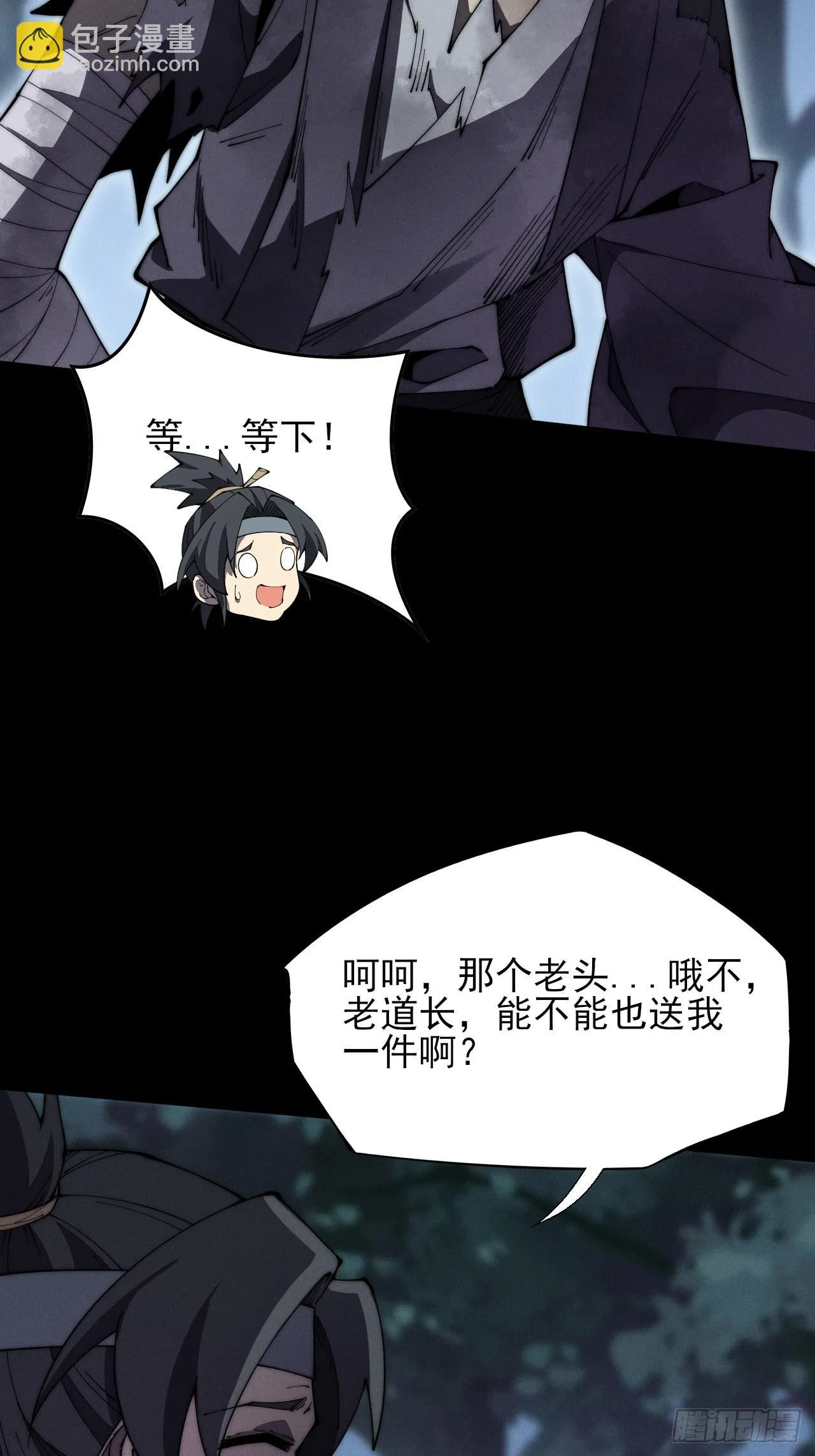 第八章/瞎眼老道 第18页