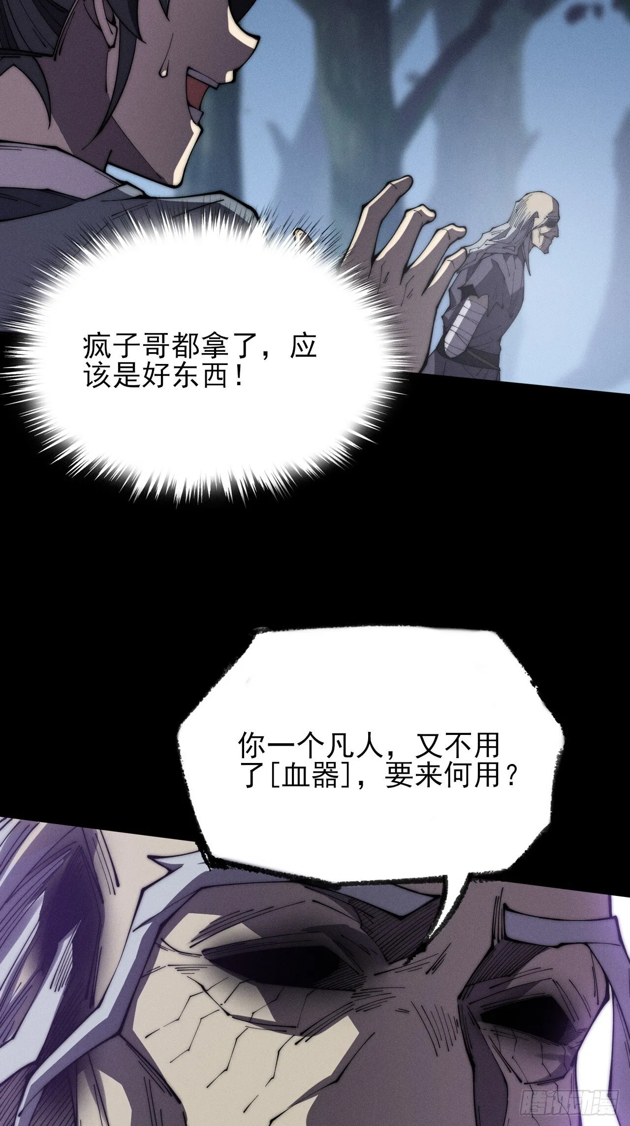 第八章/瞎眼老道 第19页