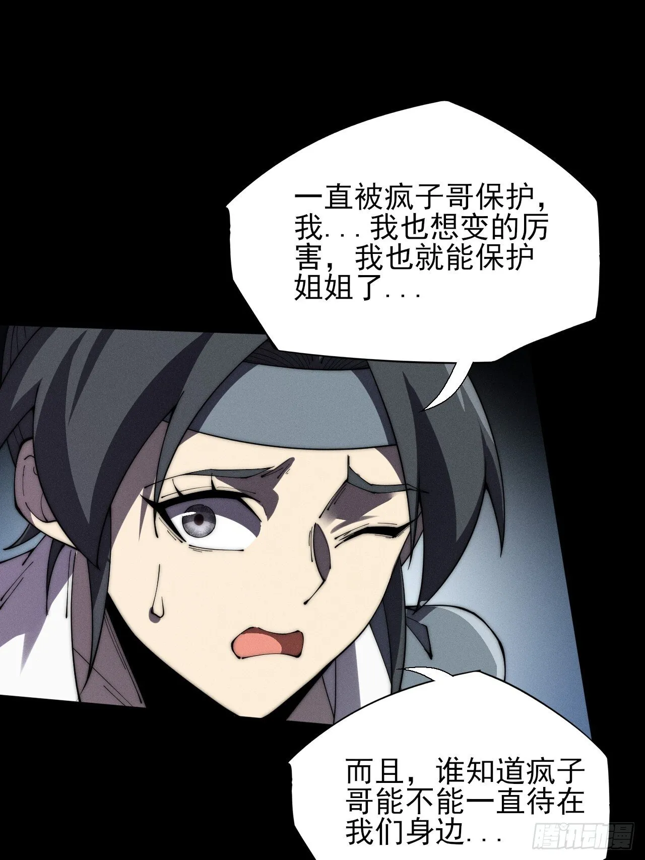 第八章/瞎眼老道 第21页