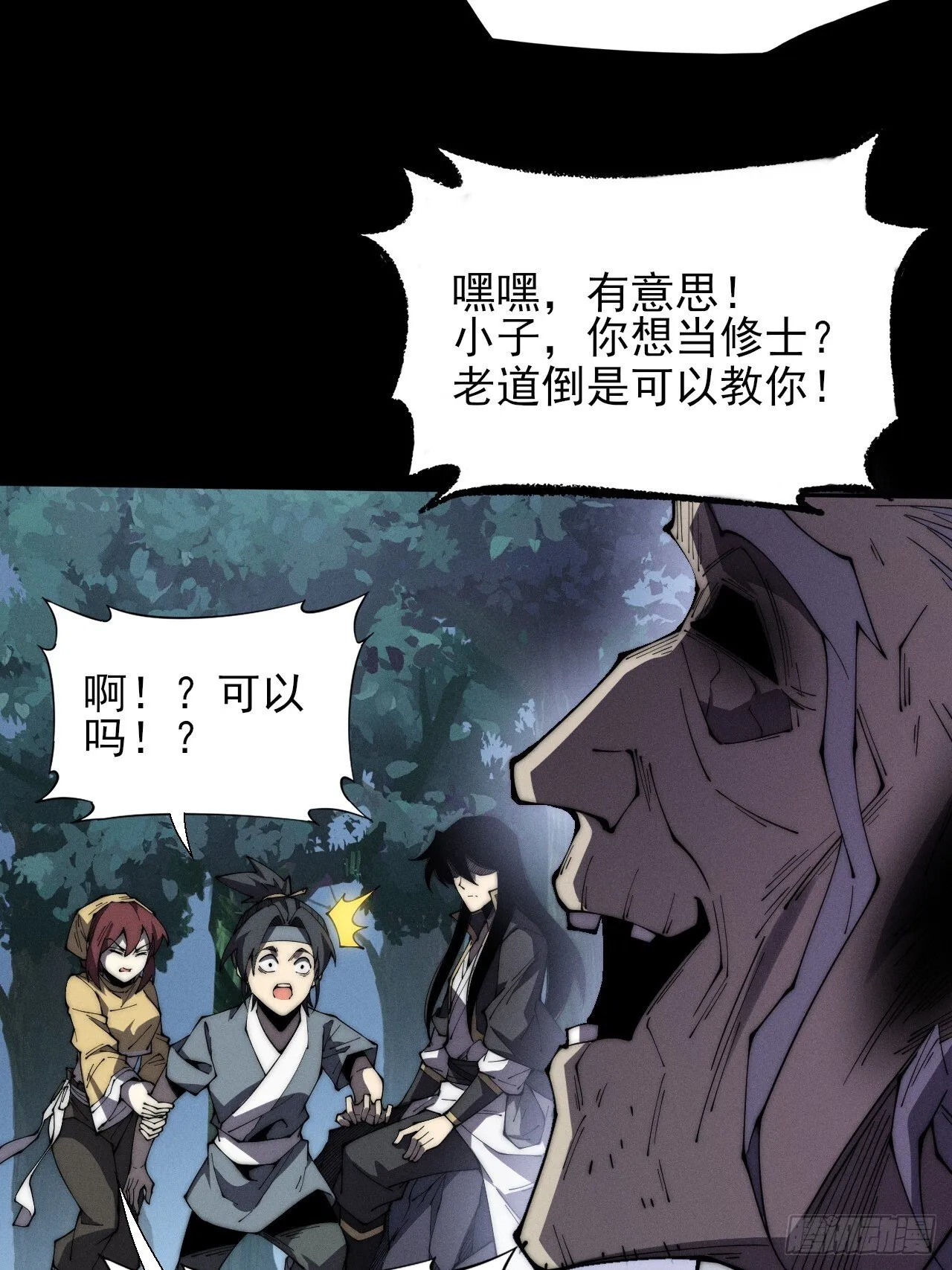 第八章/瞎眼老道 第22页