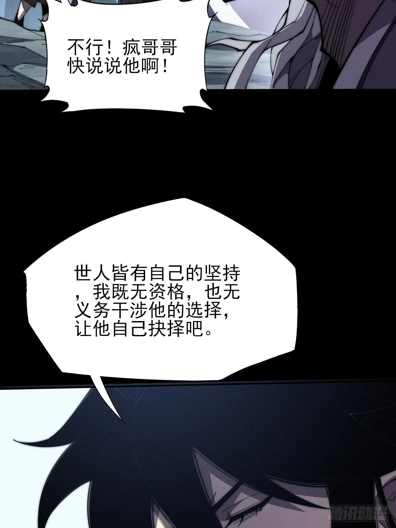 第八章/瞎眼老道 第23页