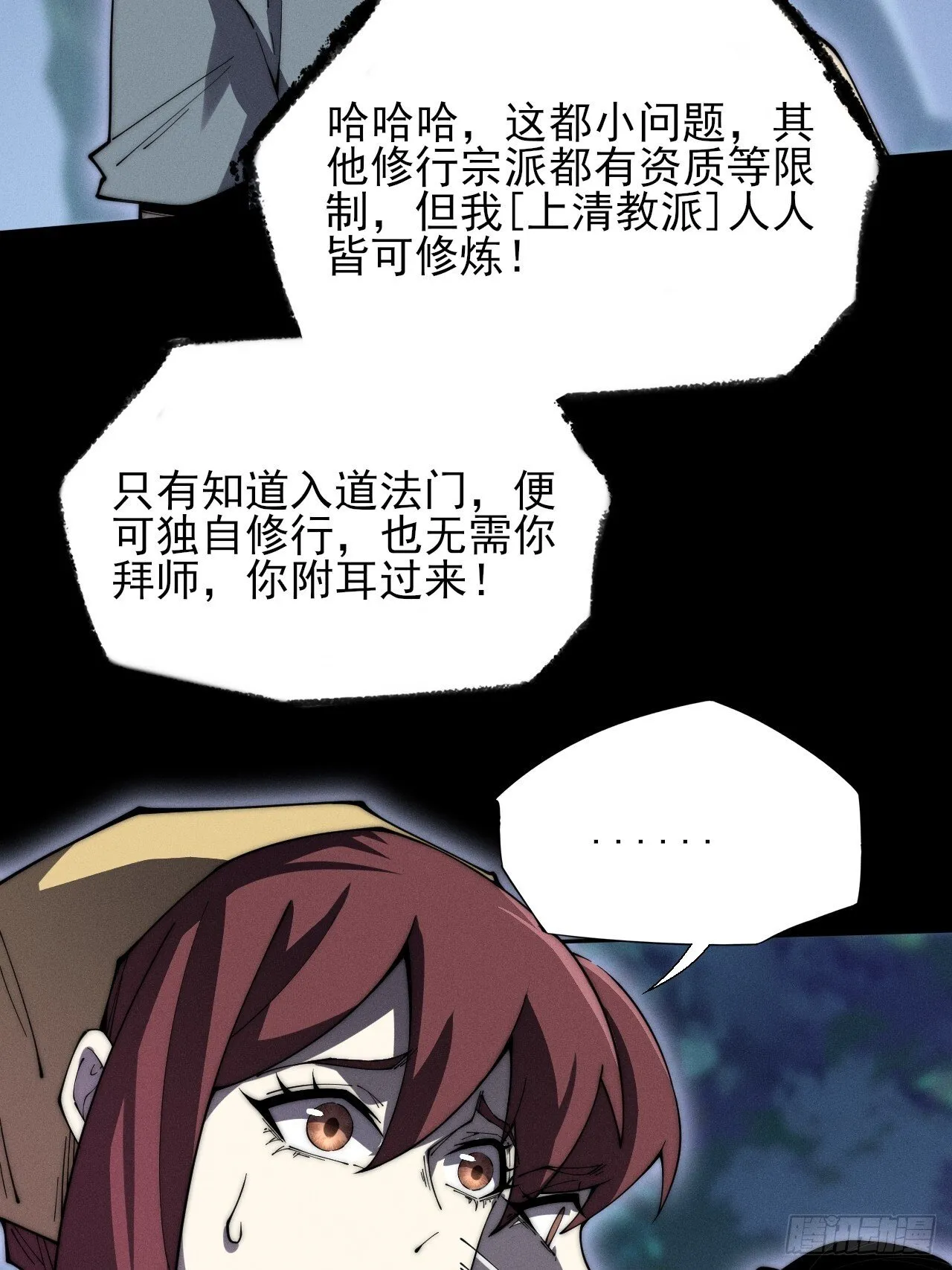 第八章/瞎眼老道 第26页