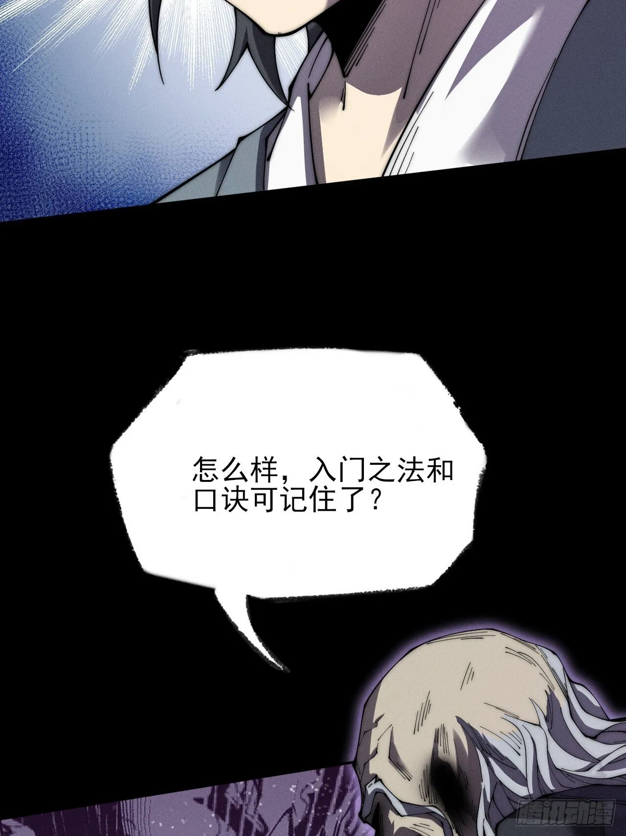 第八章/瞎眼老道 第30页