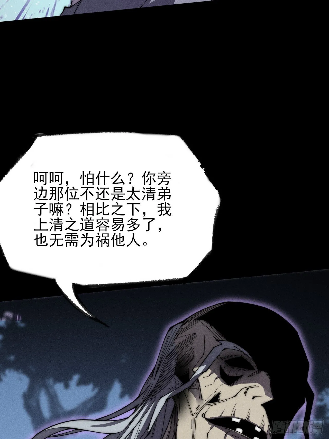 第八章/瞎眼老道 第32页