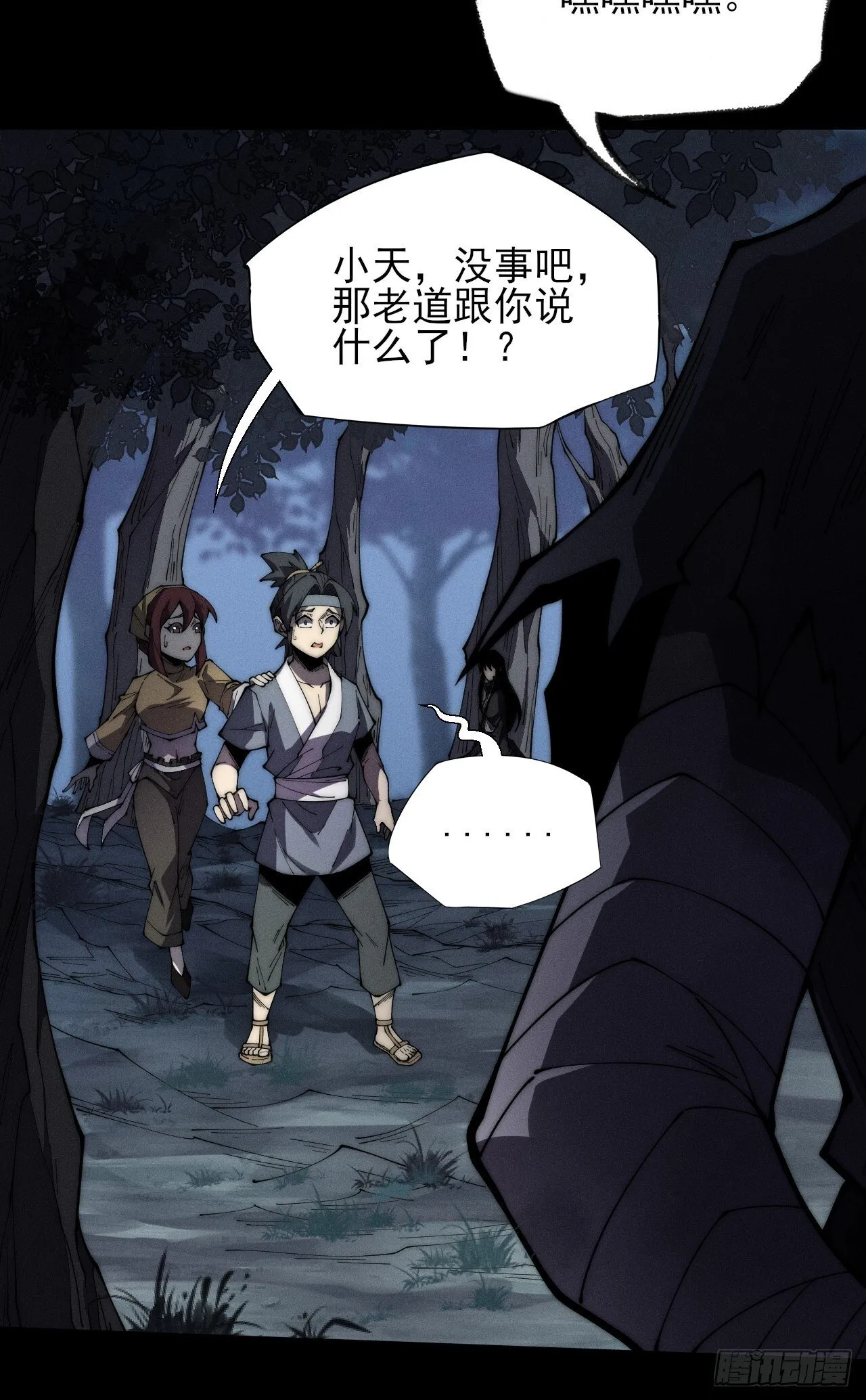 第八章/瞎眼老道 第34页
