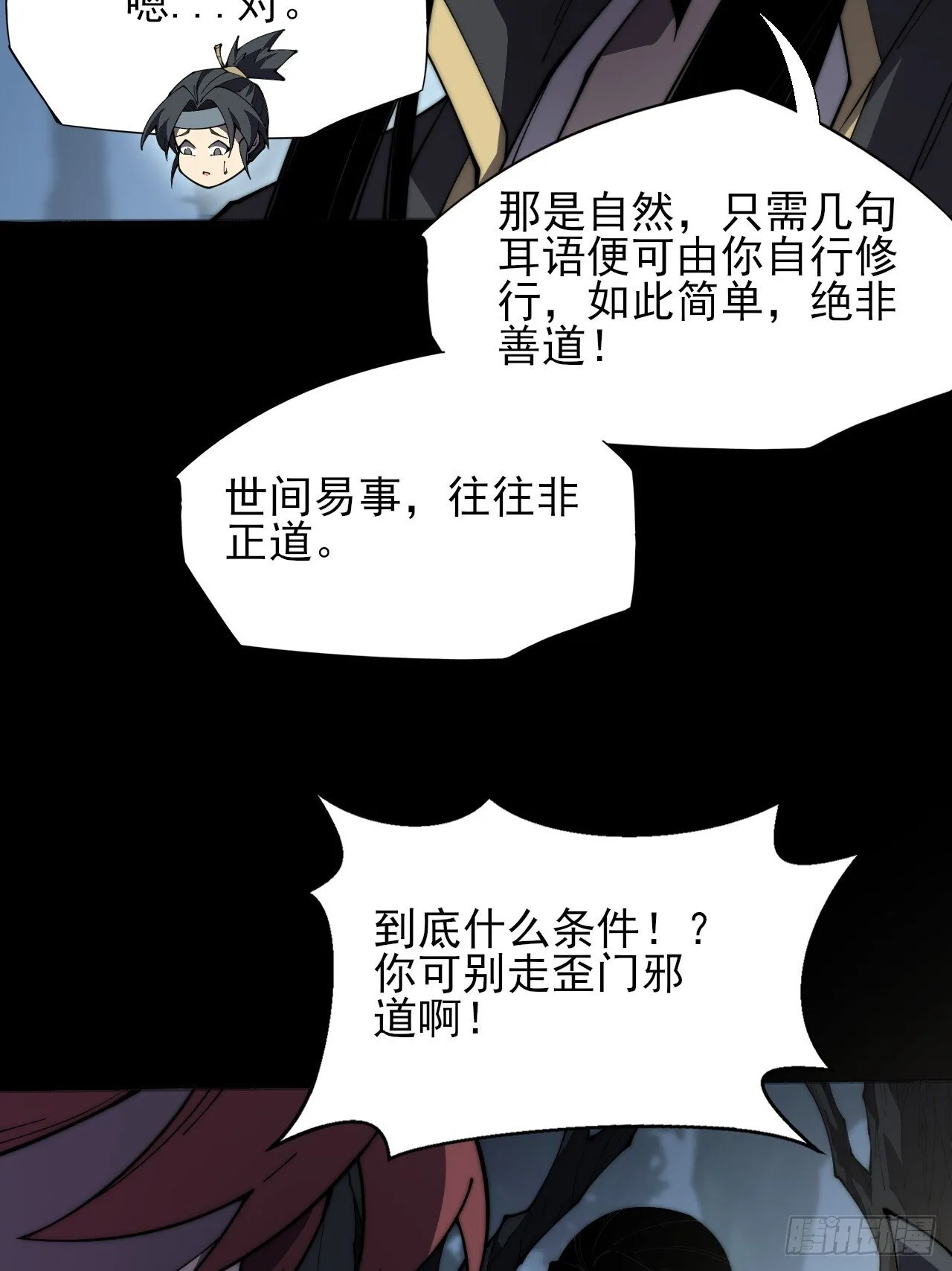 第八章/瞎眼老道 第36页