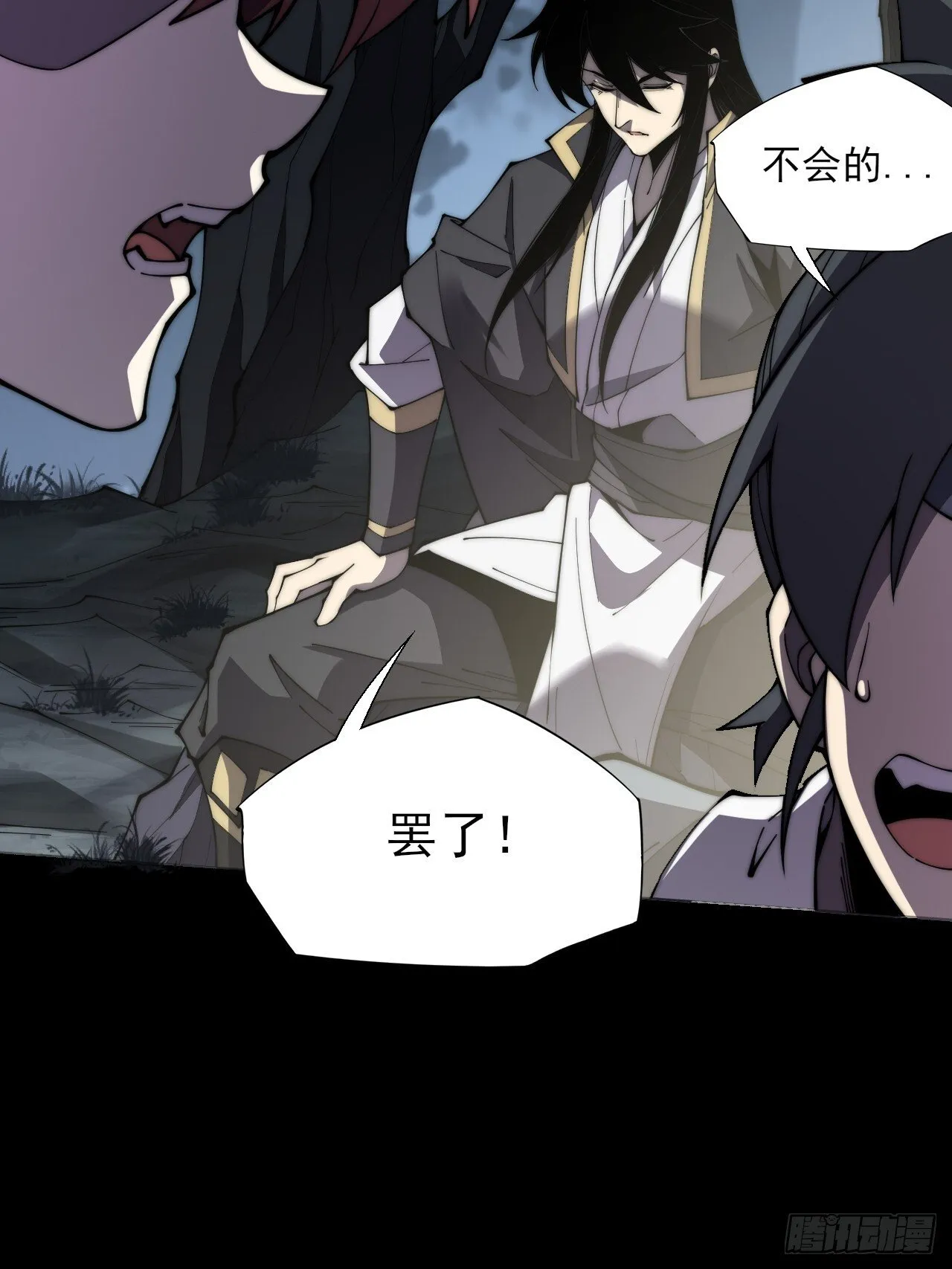 第八章/瞎眼老道 第37页