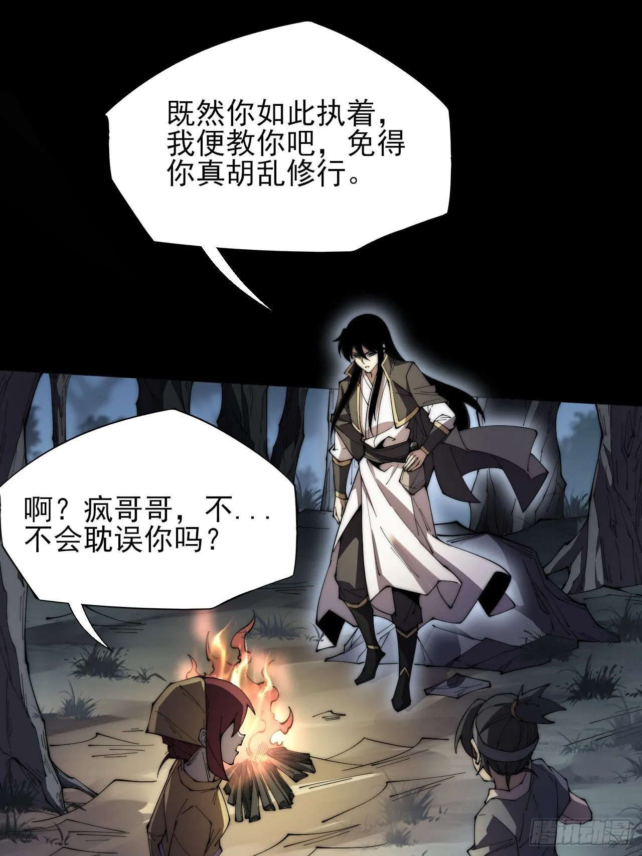 第八章/瞎眼老道 第38页