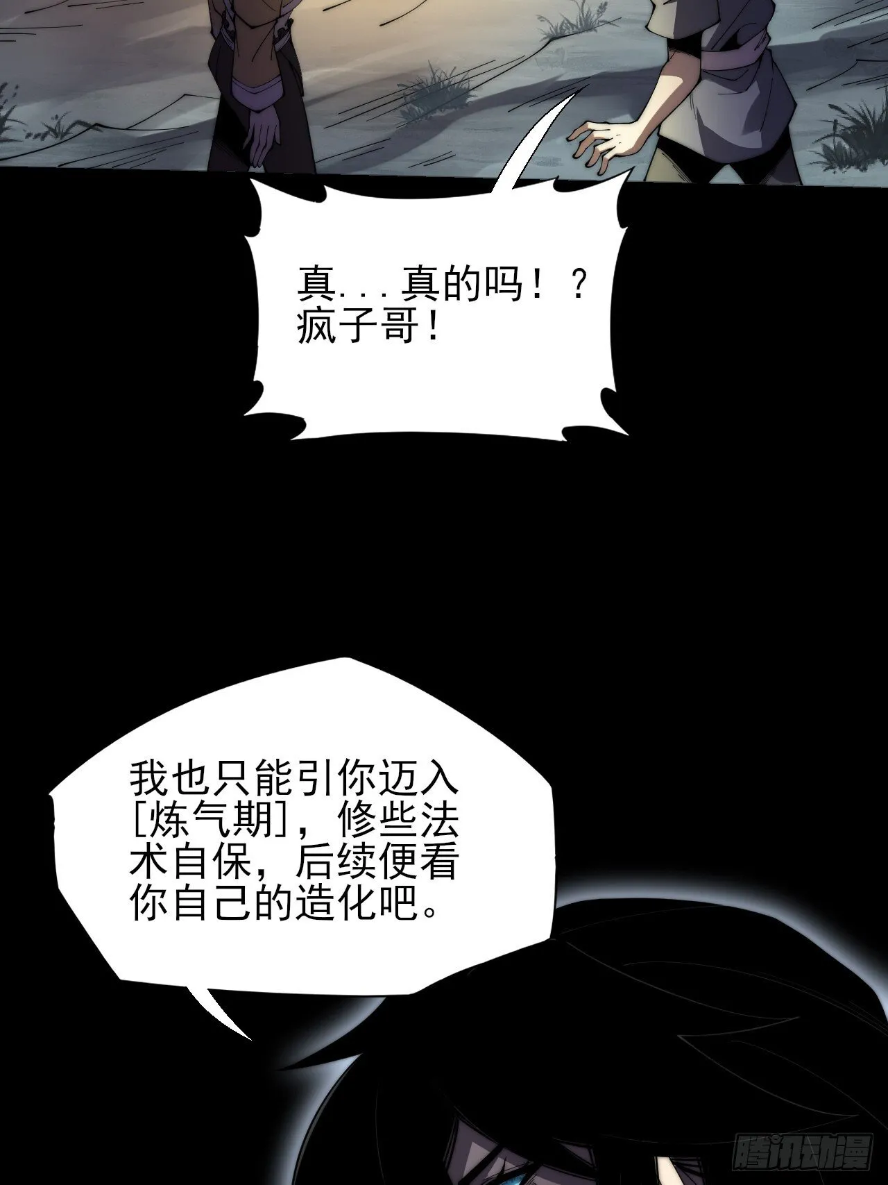 第八章/瞎眼老道 第39页