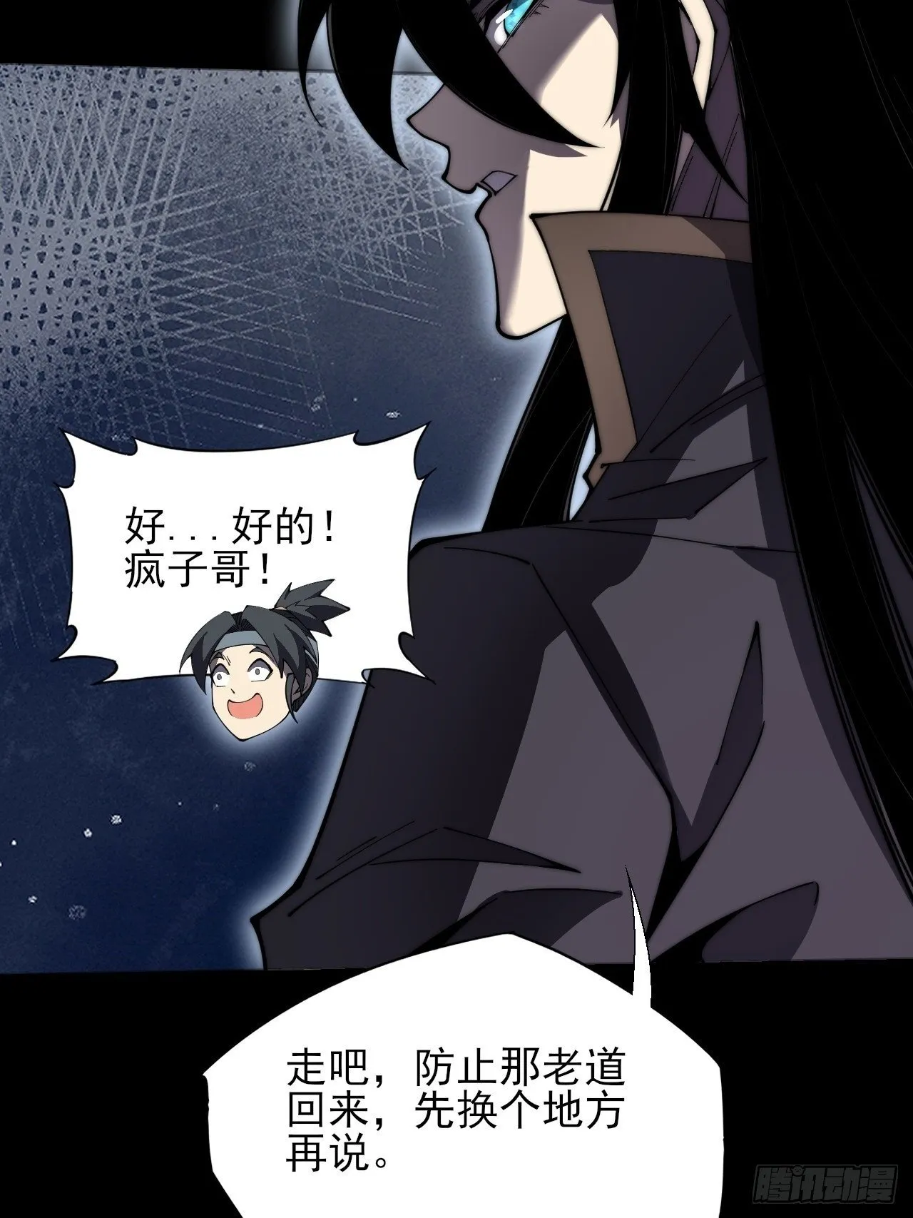 第八章/瞎眼老道 第40页
