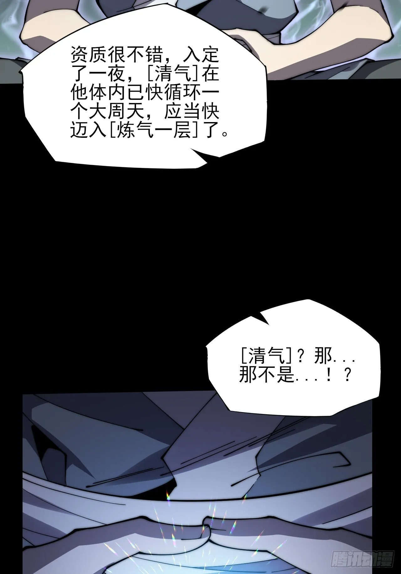 第八章/瞎眼老道 第46页