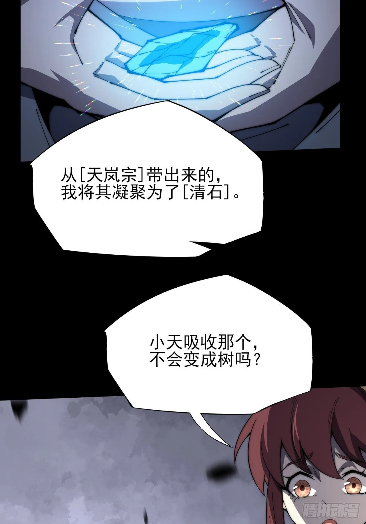 第八章/瞎眼老道 第47页