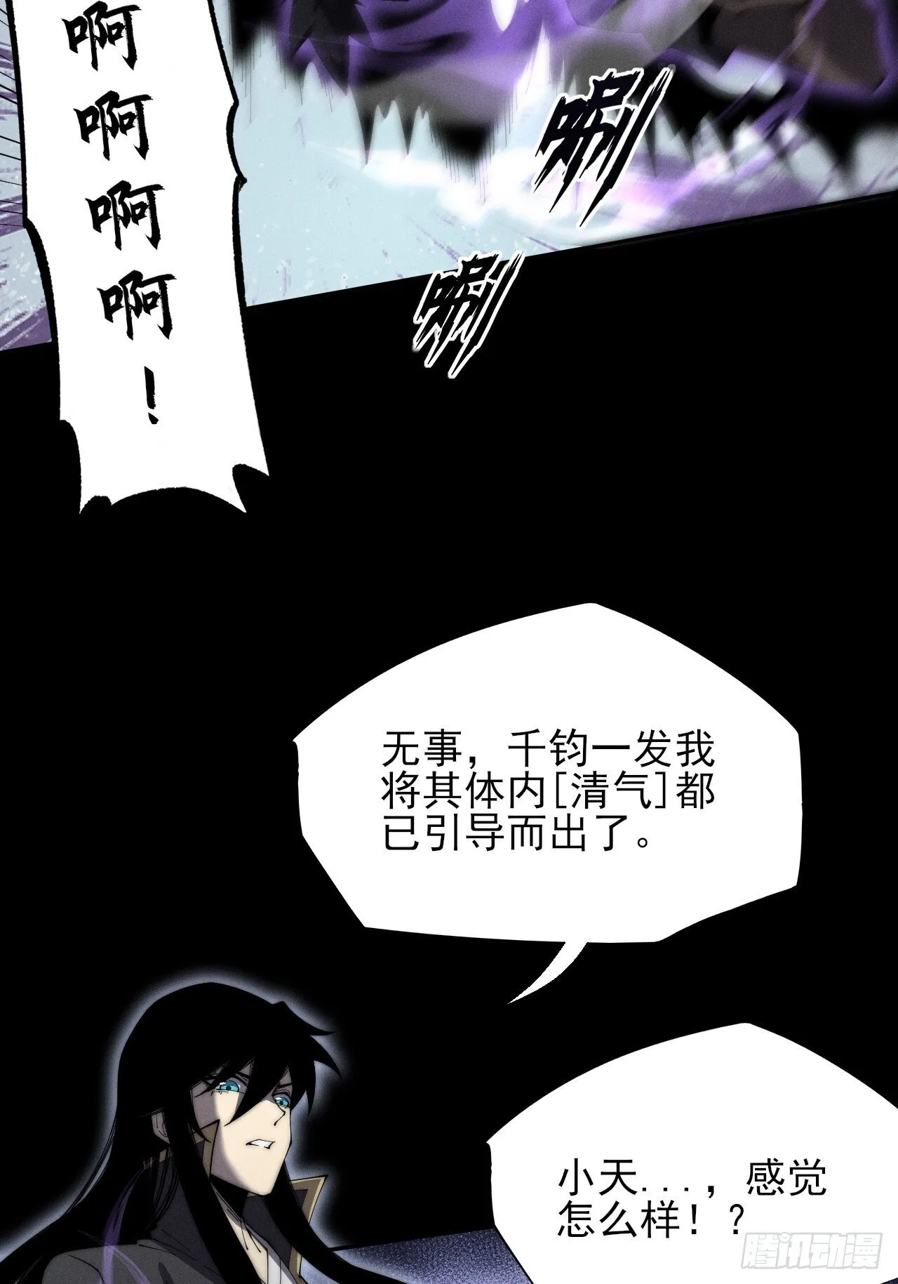 第八章/瞎眼老道 第54页