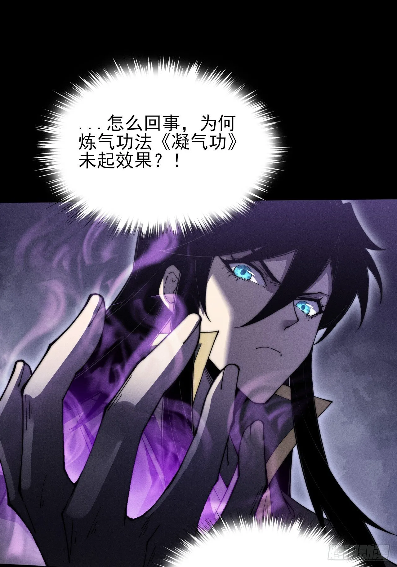 第八章/瞎眼老道 第56页