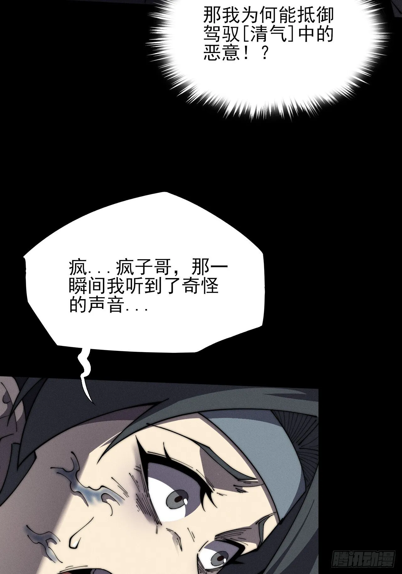第八章/瞎眼老道 第57页