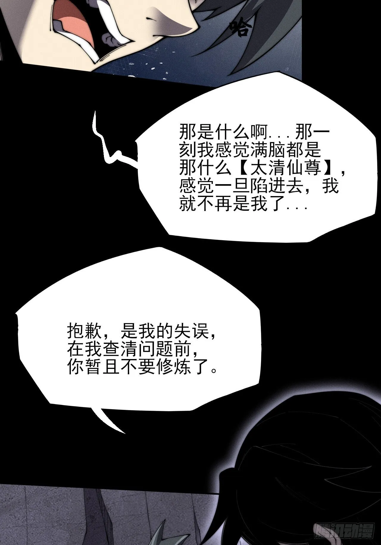 第八章/瞎眼老道 第58页