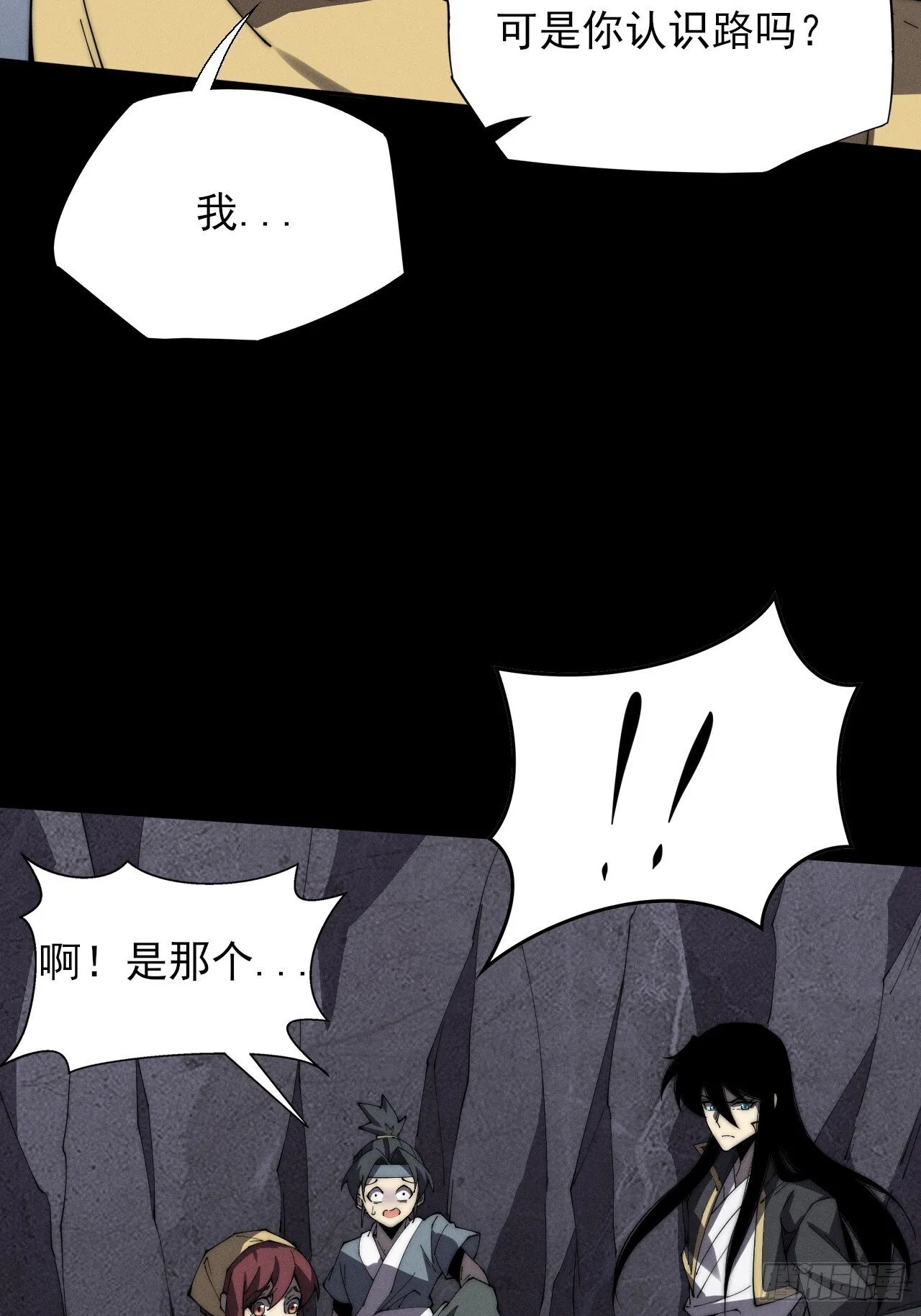 第八章/瞎眼老道 第61页